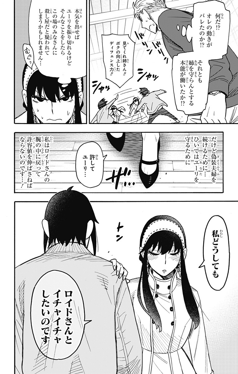 スパイファミリー 間諜家家酒 間諜過家家 间谍过家家 第136話 - Page 6