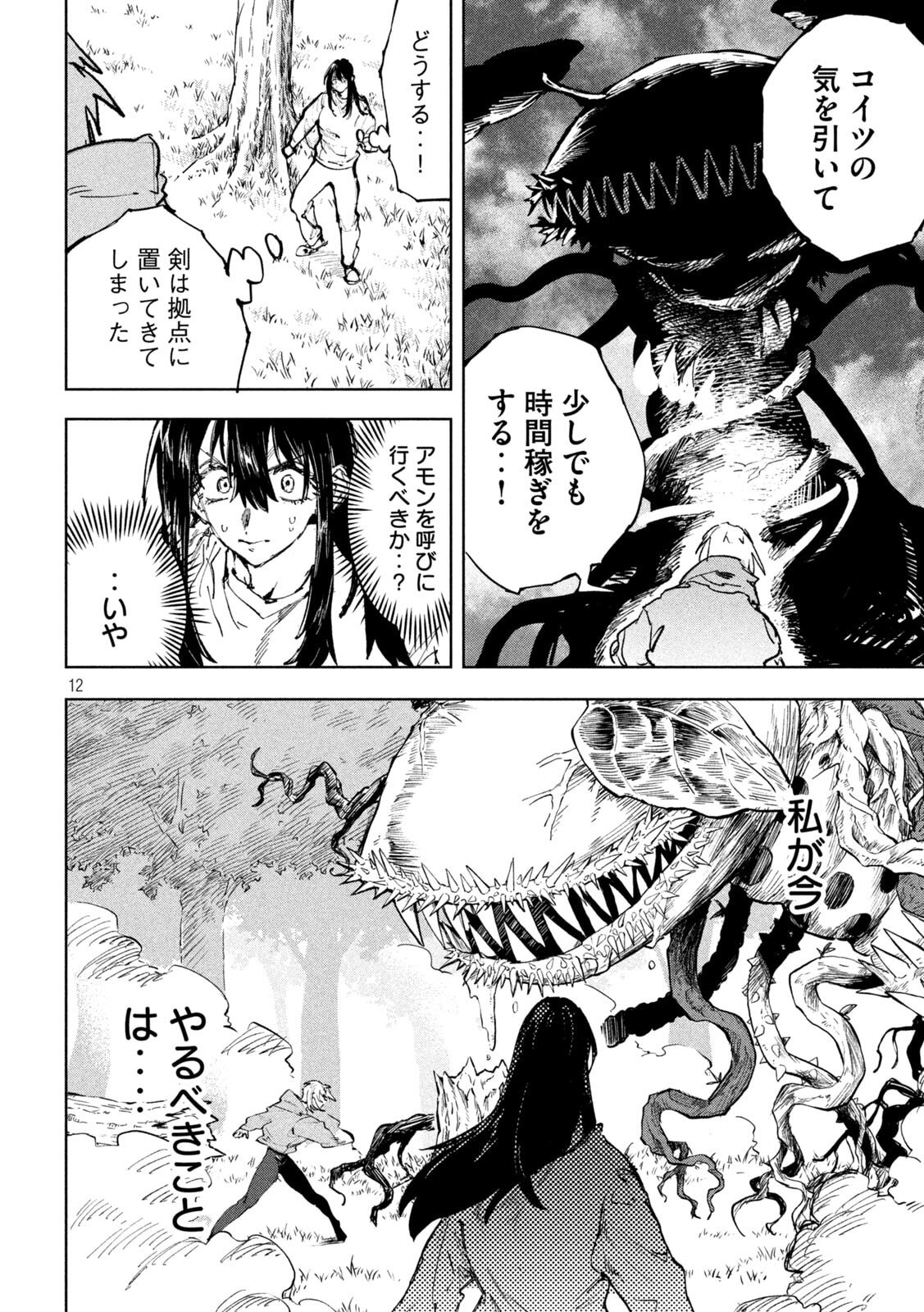 ドラゴンの胃でおやすみ 第15話 - Page 12