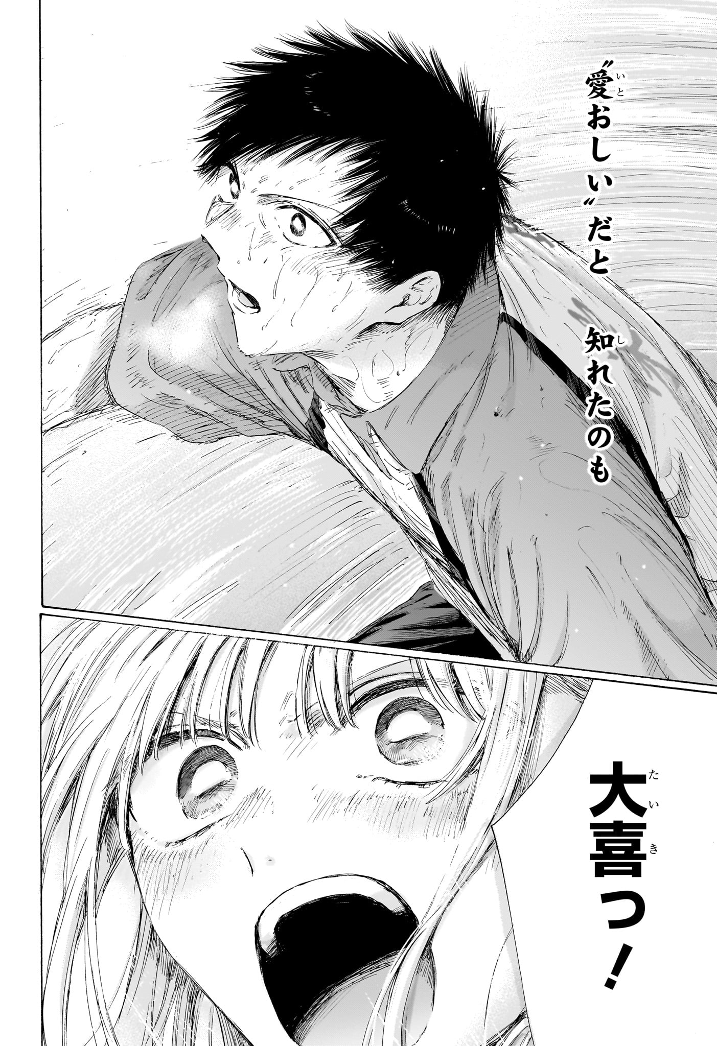 アオのハコ 第245話 - Page 14