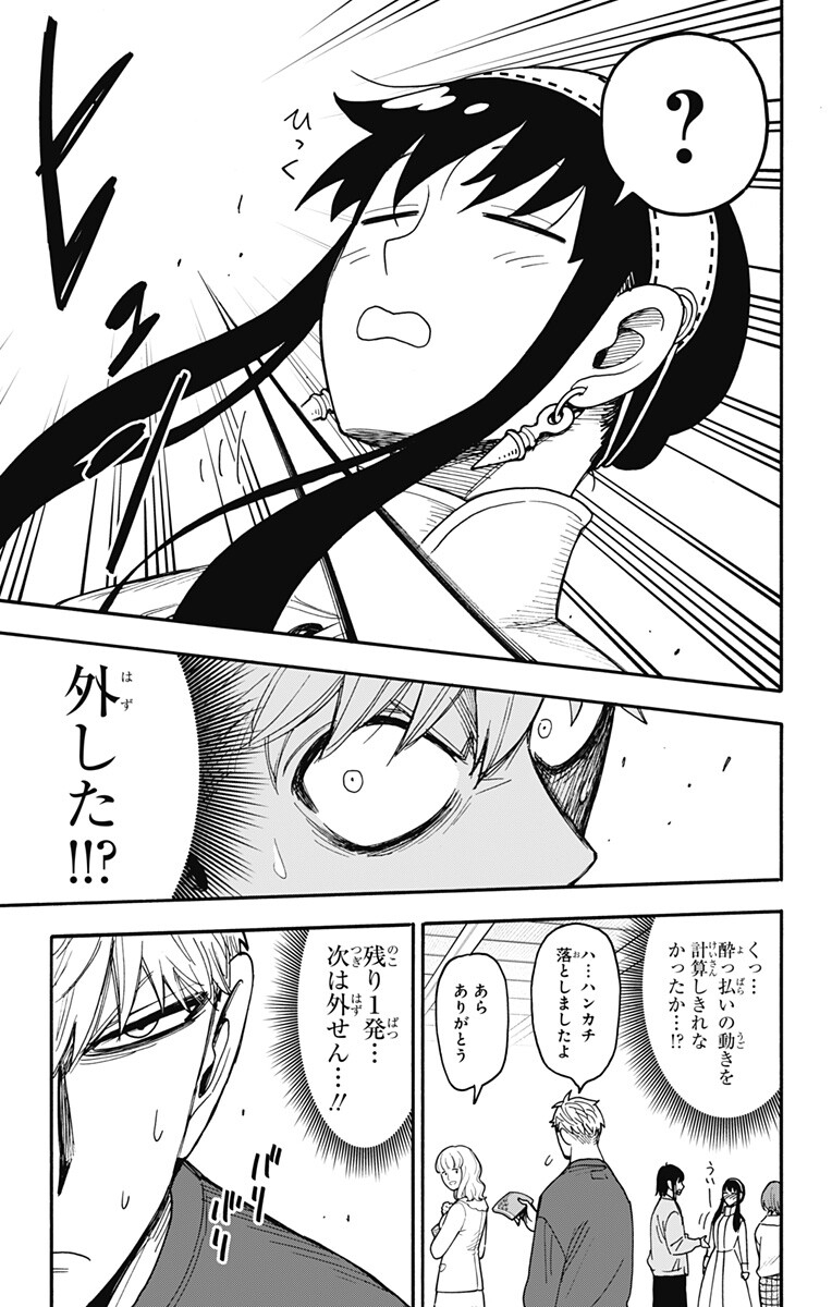 スパイファミリー 間諜家家酒 間諜過家家 间谍过家家 第136話 - Page 3