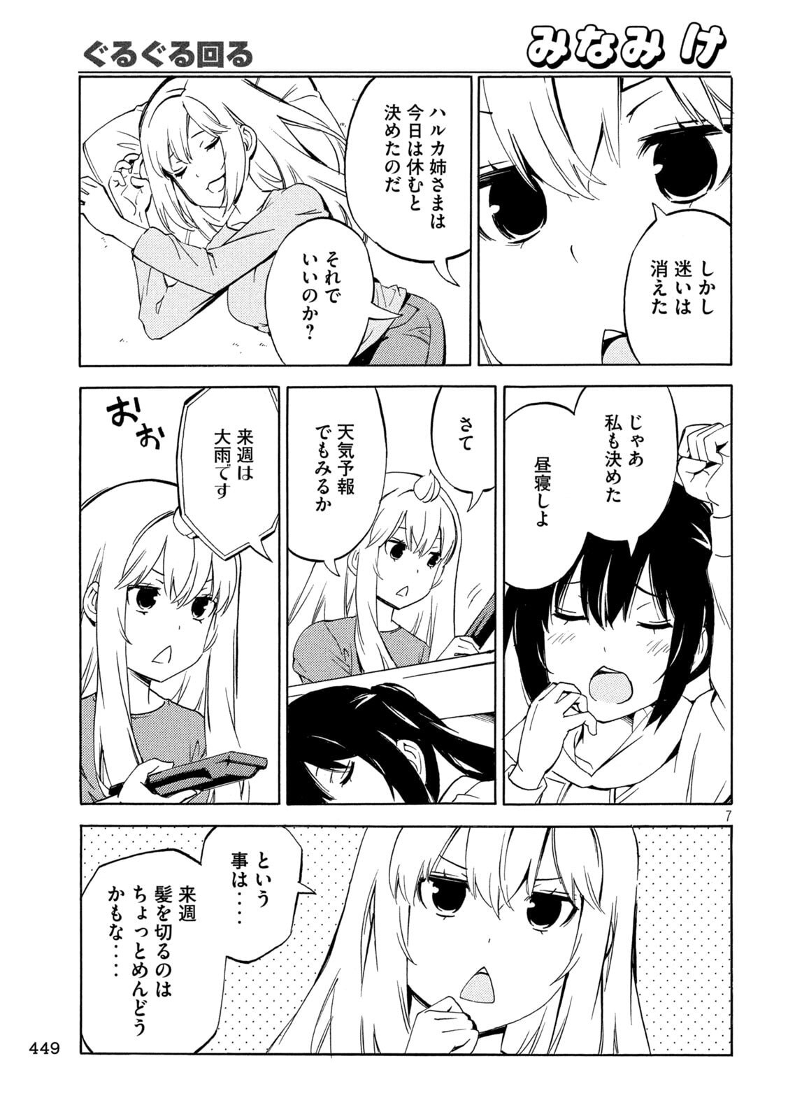 みなみけ 第533話 - Page 7