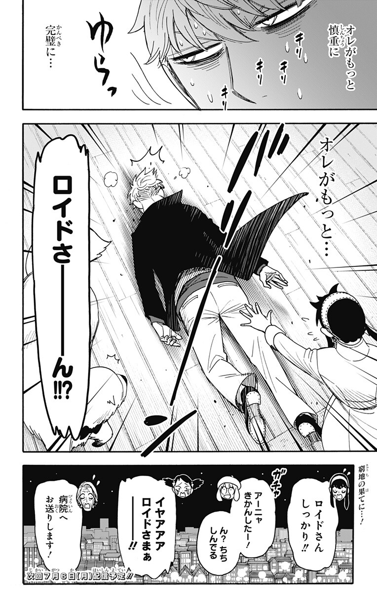 スパイファミリー 間諜家家酒 間諜過家家 间谍过家家 第136話 - Page 20