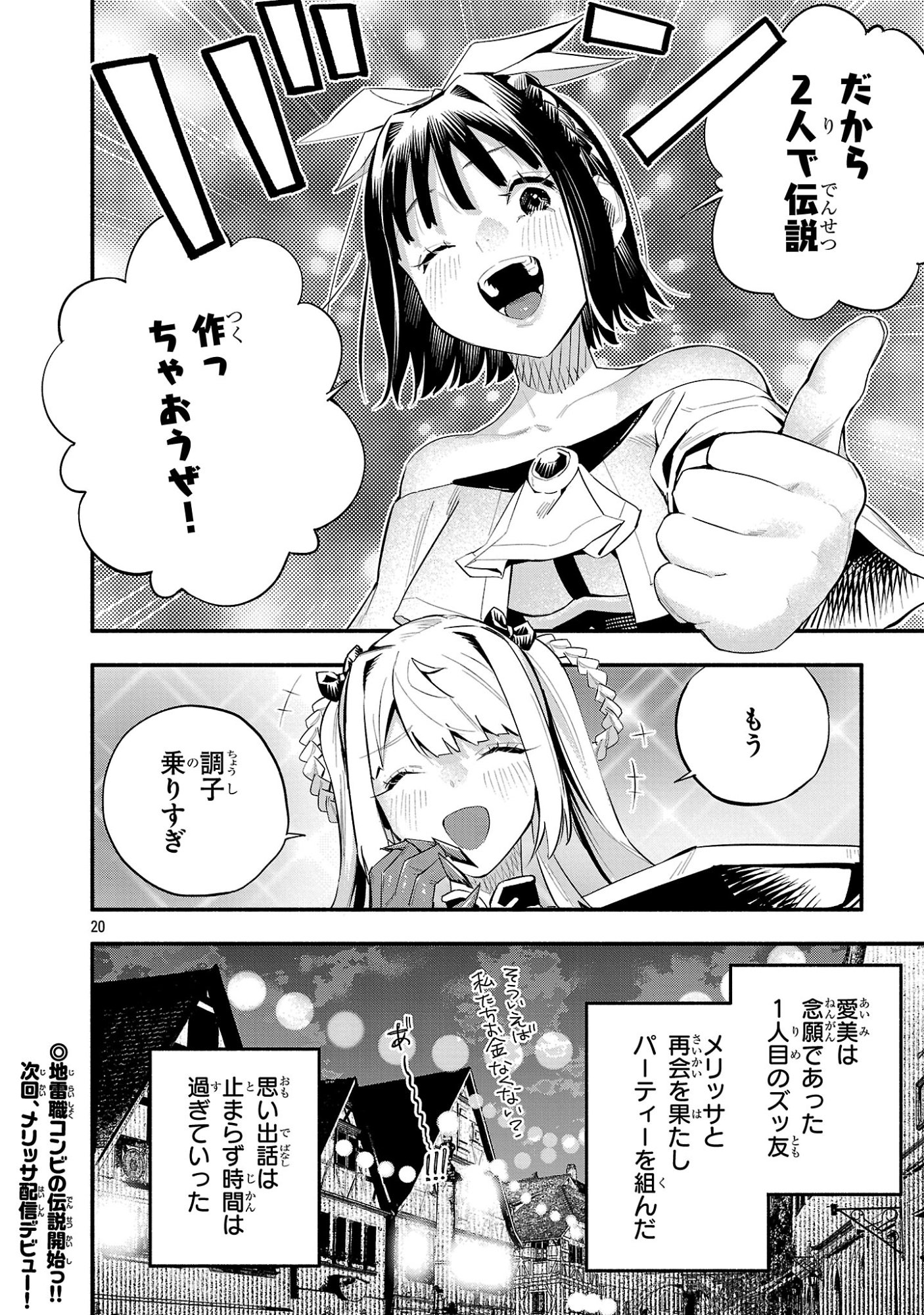 HP5ですけど自動治癒(オートヒール)があれば死にません! 第19話 - Page 20