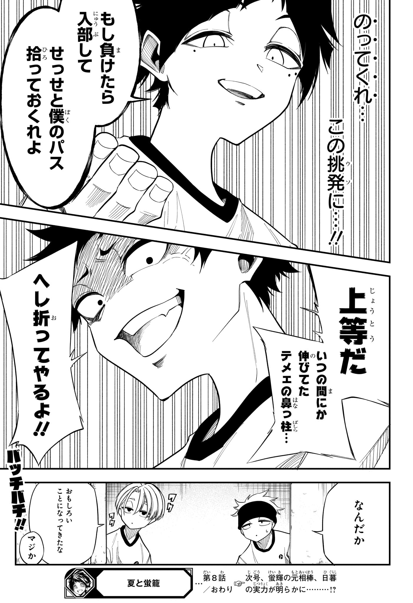 夏と蛍籠 第8話 - Page 19