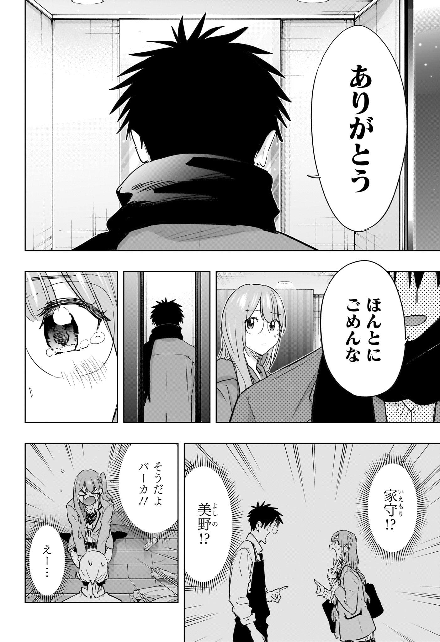 ひまてん 第93話 - Page 16