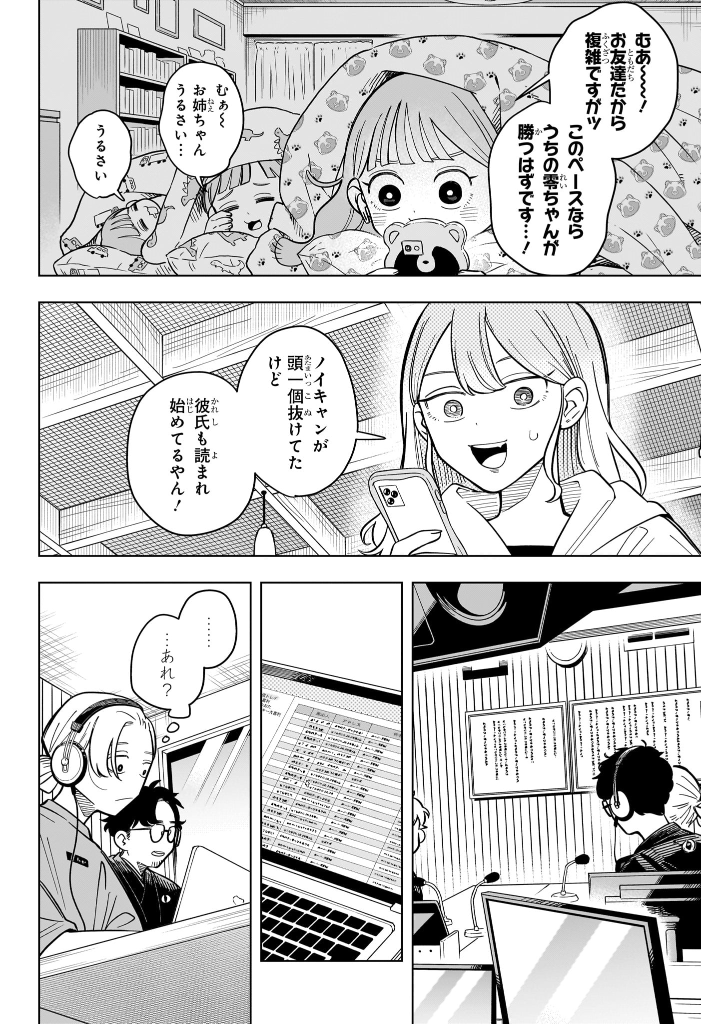 さむわんへるつ 第36話 - Page 4