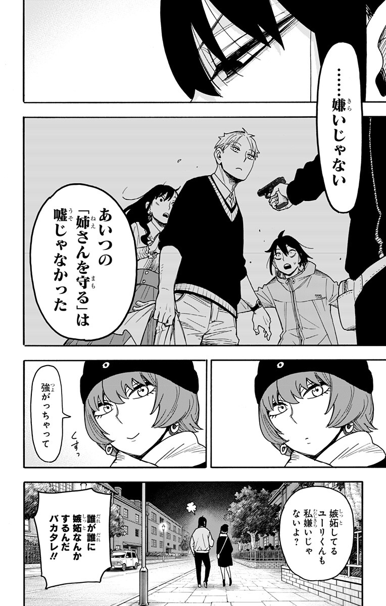 スパイファミリー 間諜家家酒 間諜過家家 间谍过家家 第136話 - Page 16