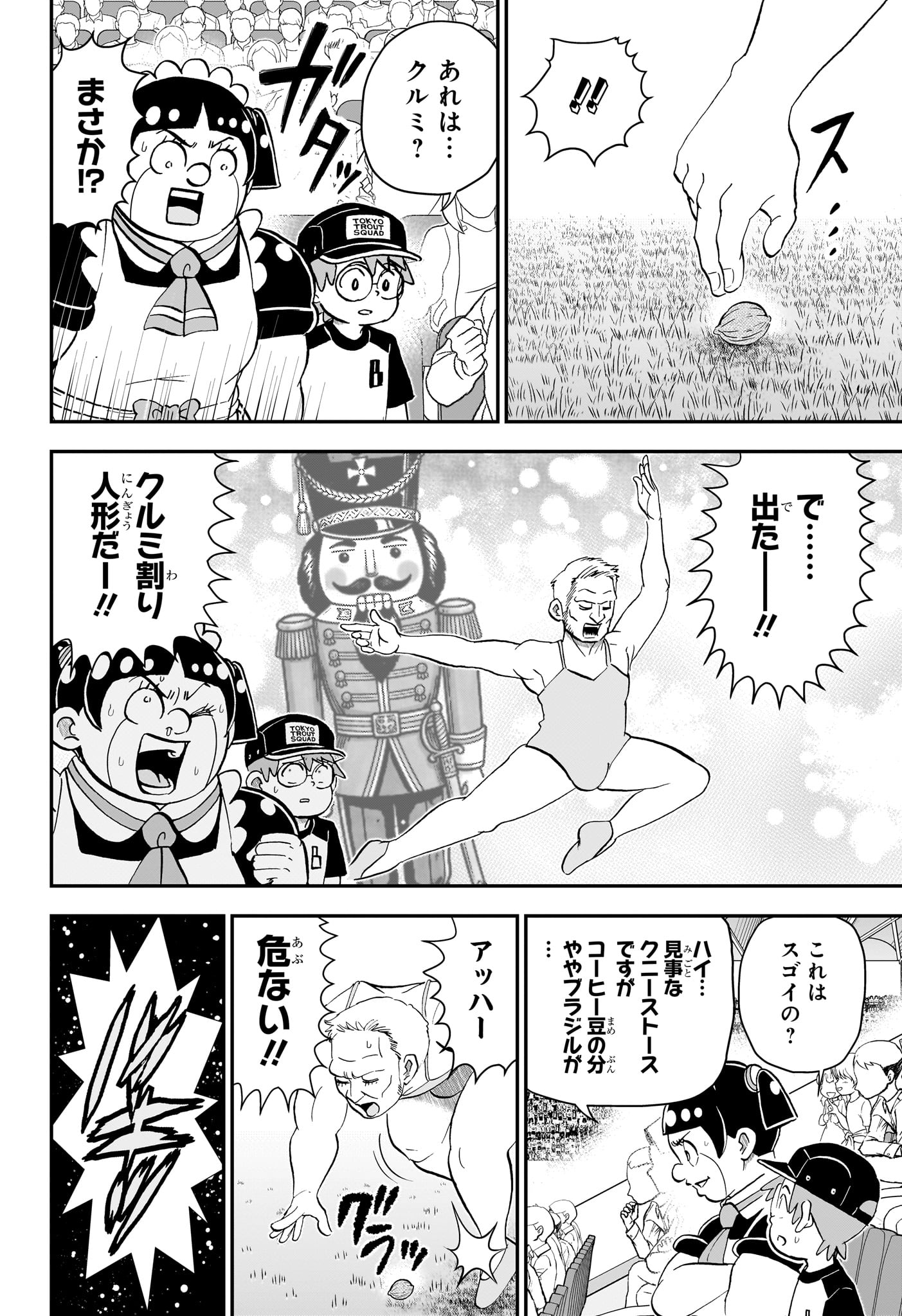 僕とロボコ 第284話 - Page 6