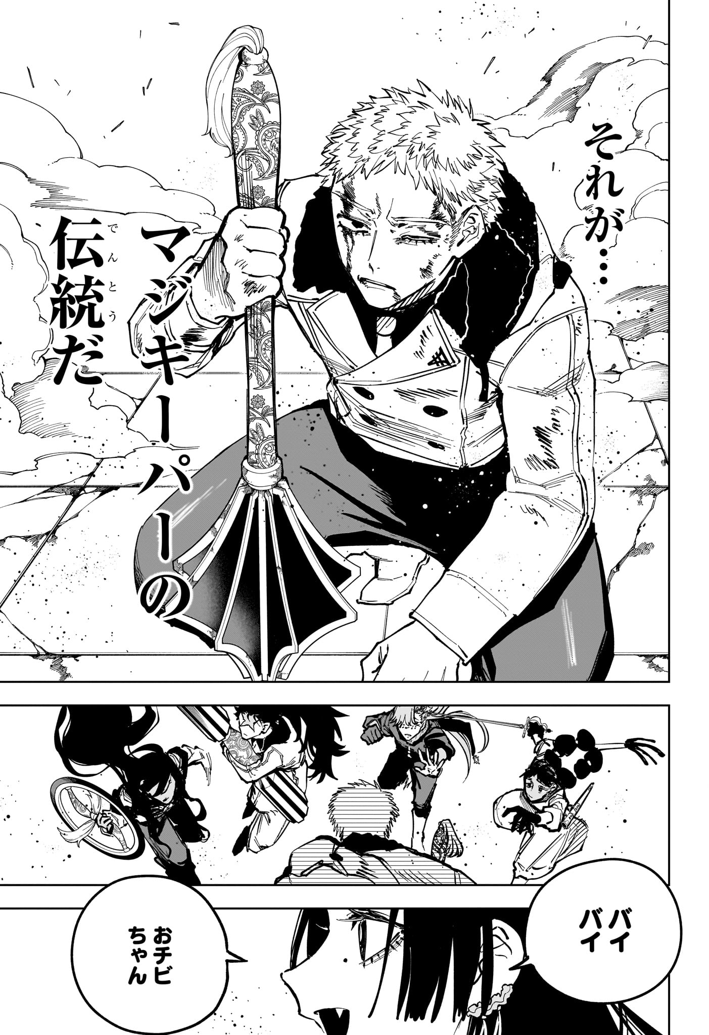 魔男のイチ 第85話 - Page 17