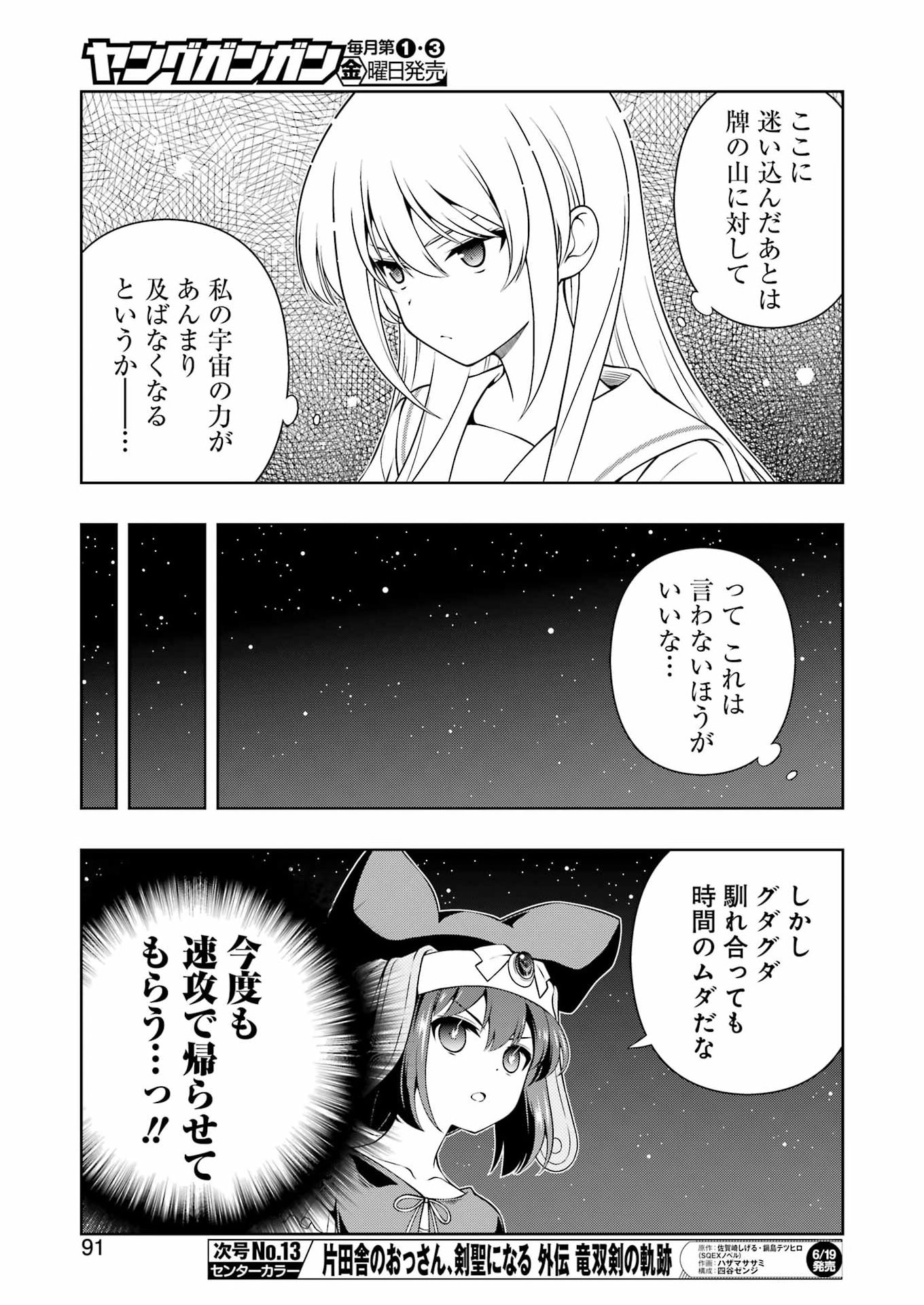 咲 第300話 - Page 9