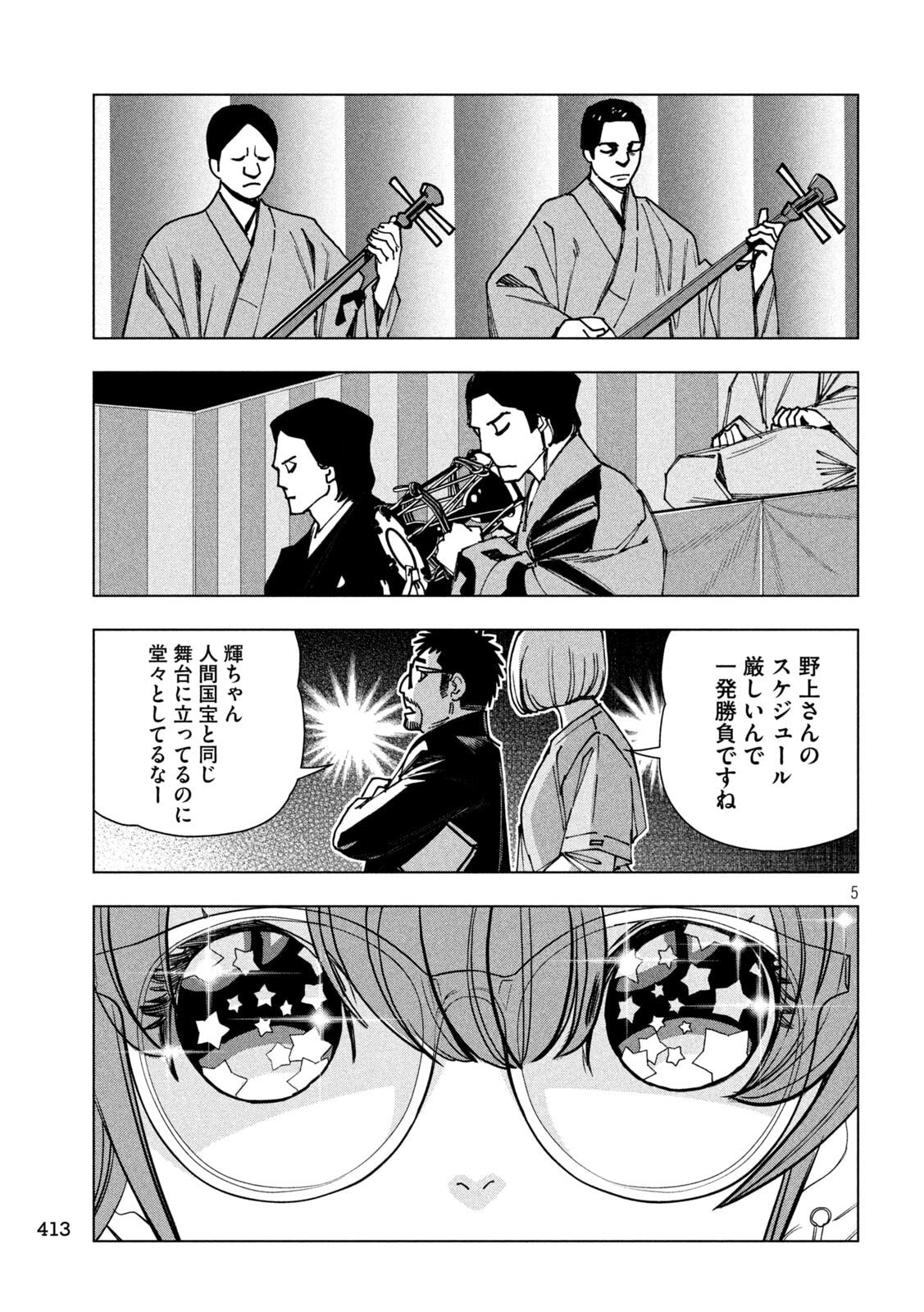 パリピ孔明 第212話 - Page 5