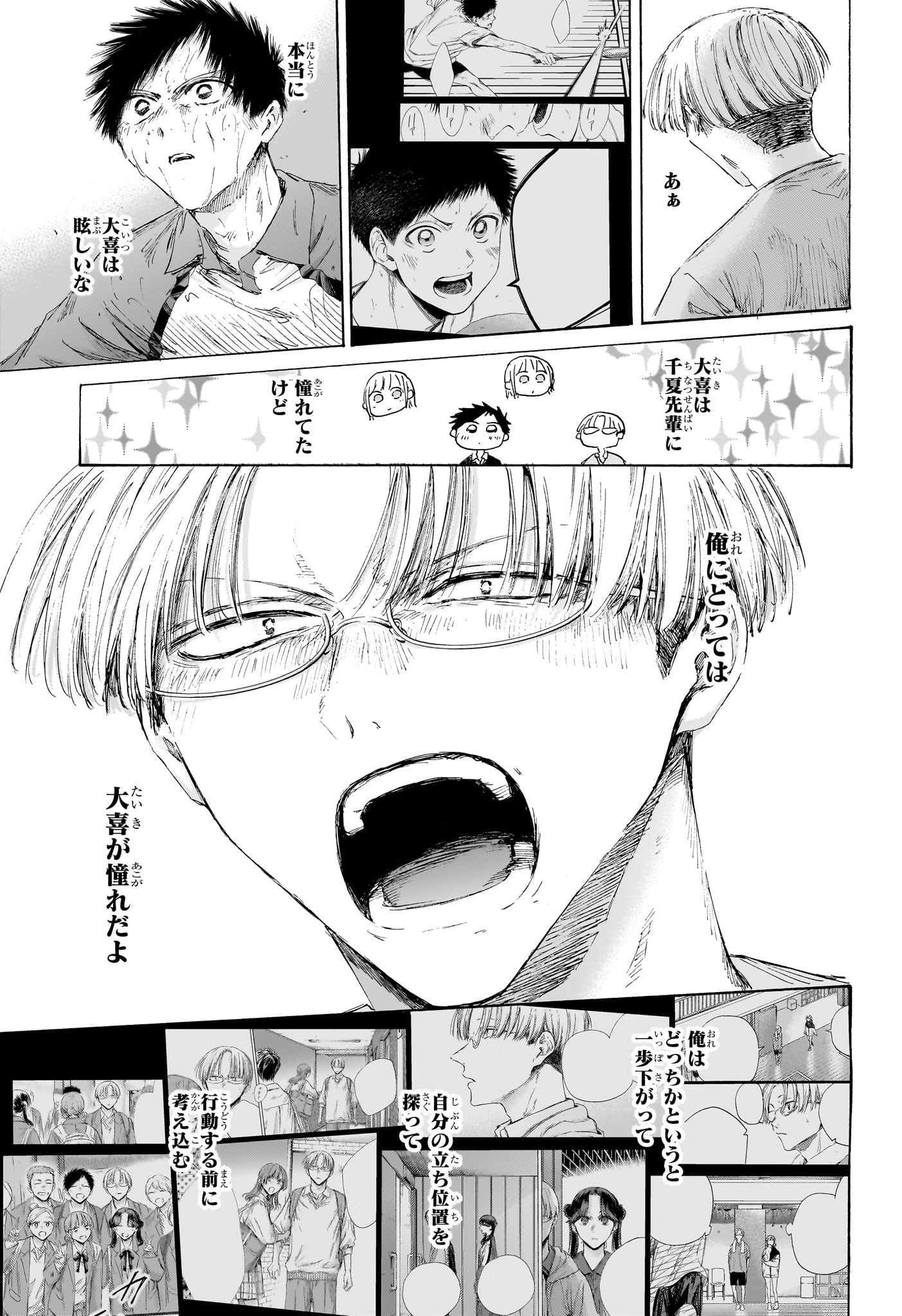 アオのハコ 第245話 - Page 3