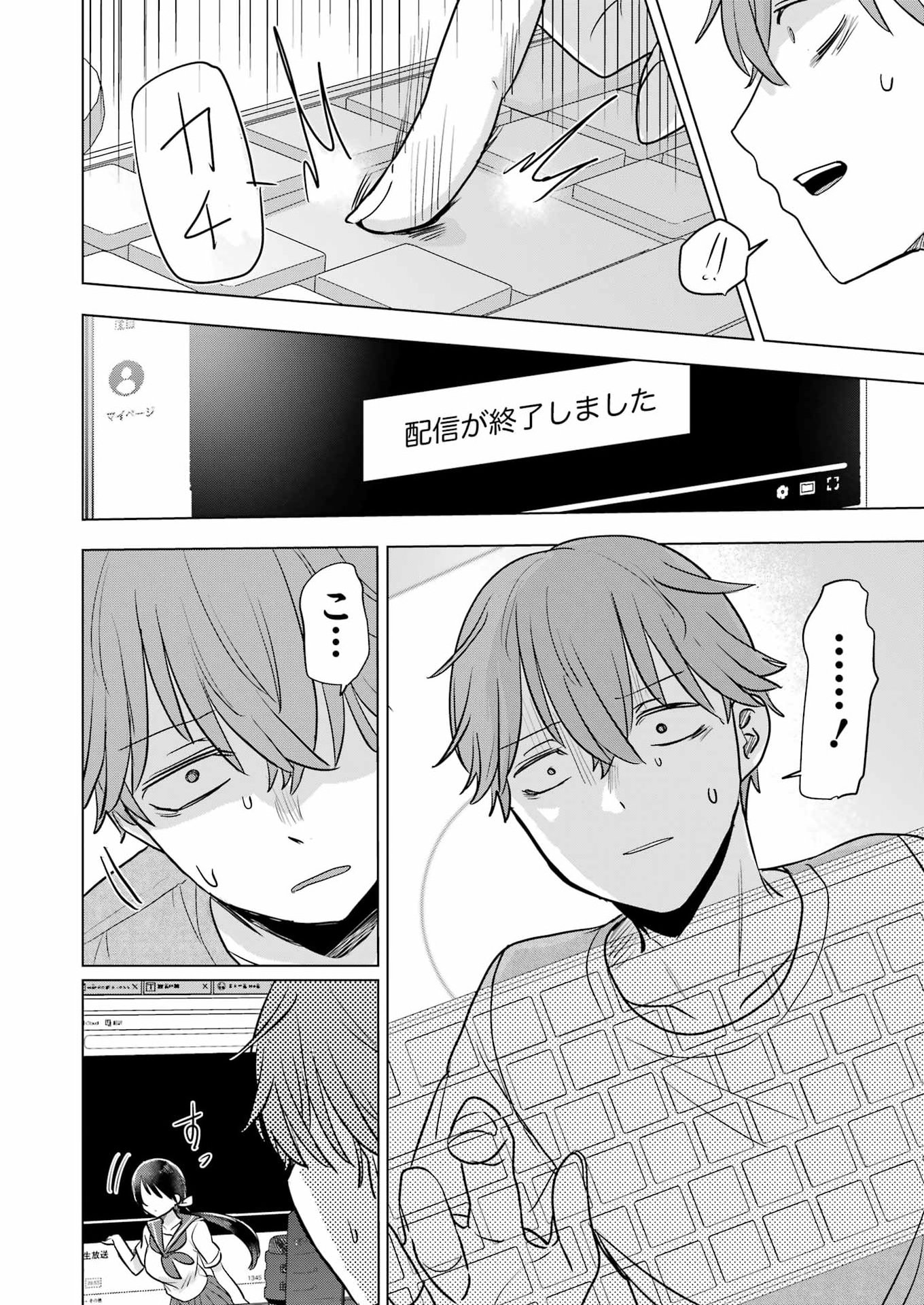 はじめまして #初恋配信中 第23話 - Page 16