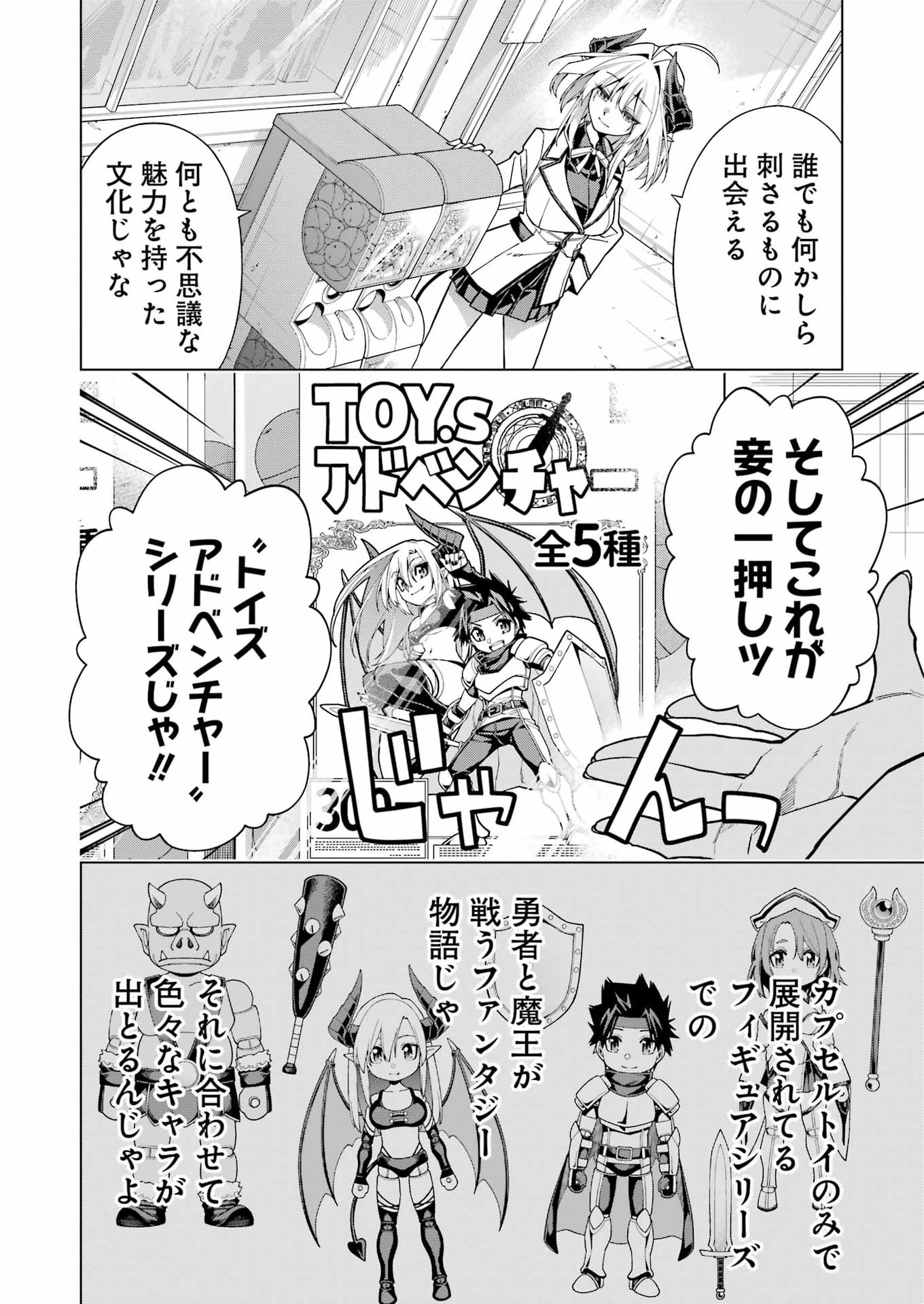トイ活魔王様 第1話 - Page 14