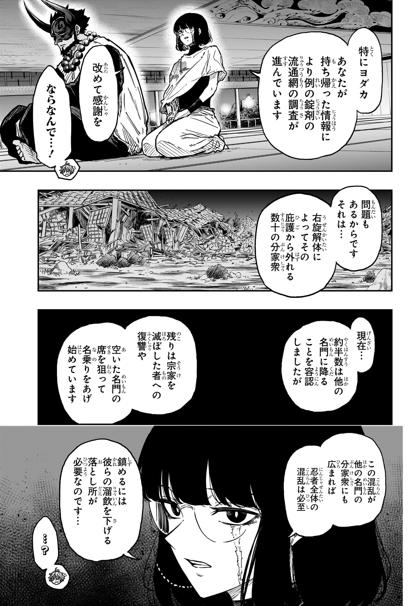 しのびごと 第84話 - Page 15