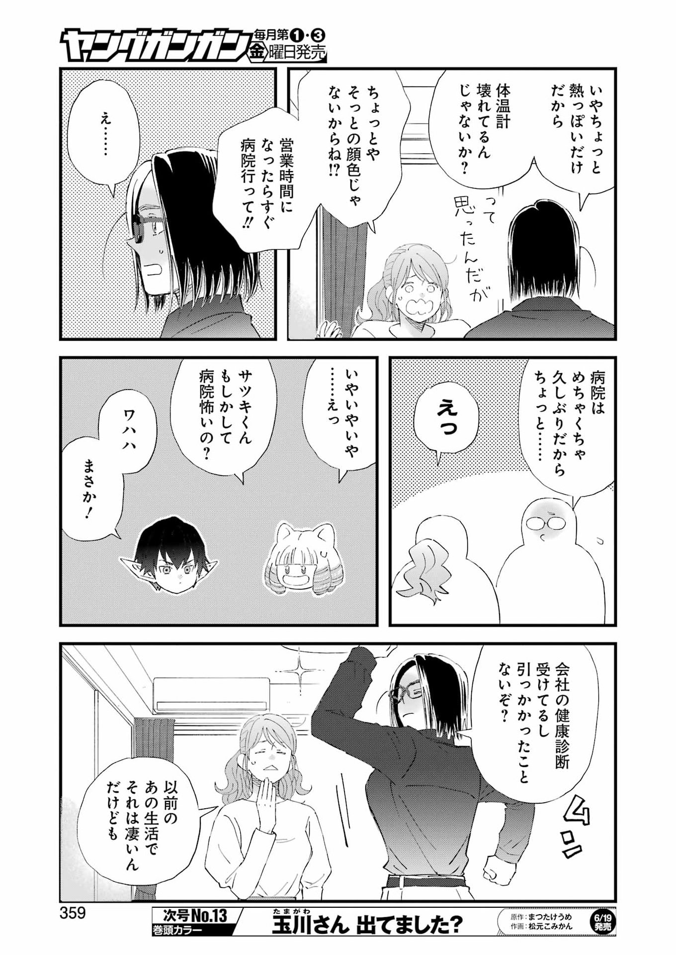ゆうべはお楽しみでしたね 第123話 - Page 5