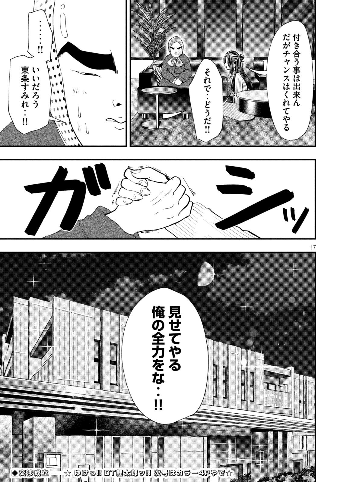 平成敗残兵 すみれちゃん 第99話 - Page 17