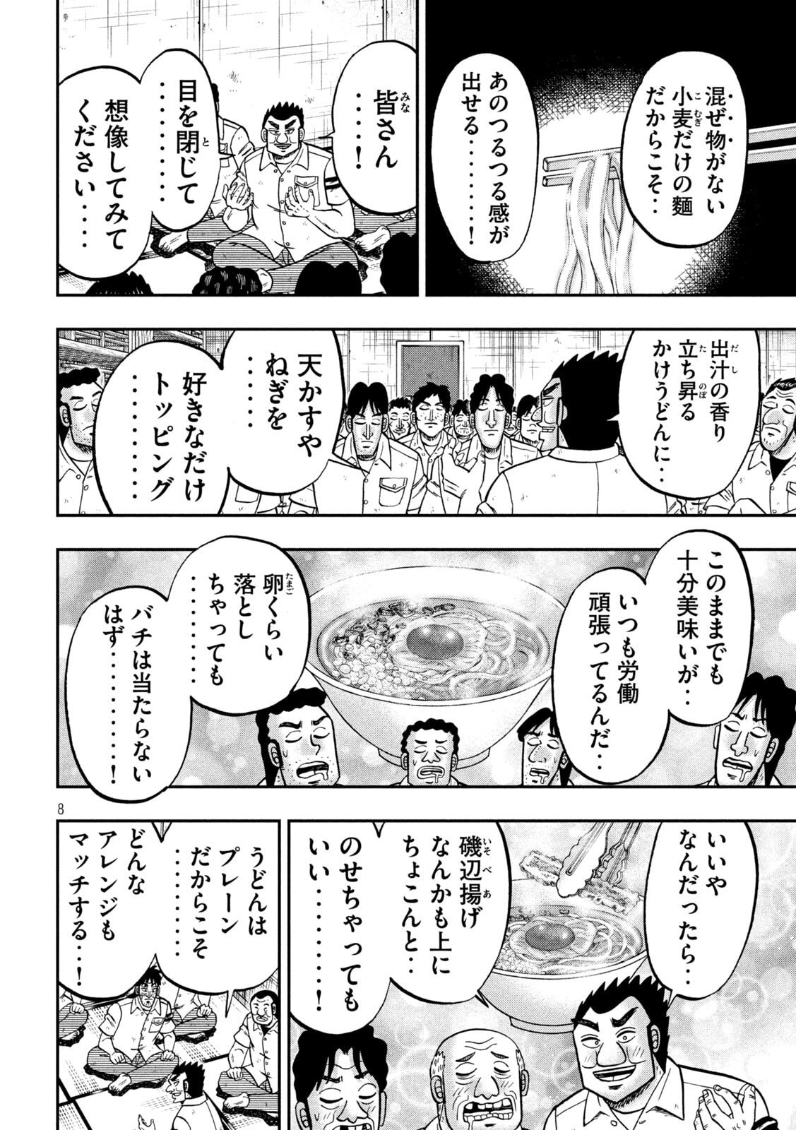 日外出録ハンチョウ 第178話 - Page 8