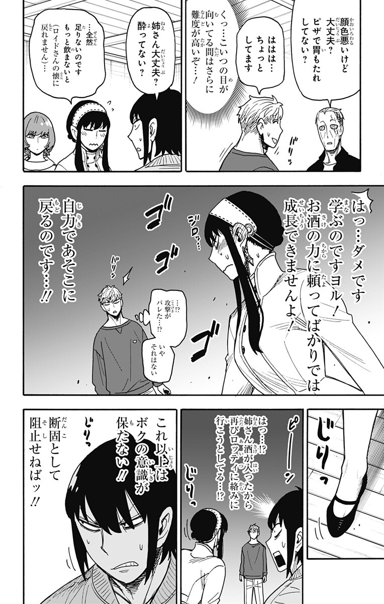 スパイファミリー 間諜家家酒 間諜過家家 间谍过家家 第136話 - Page 4