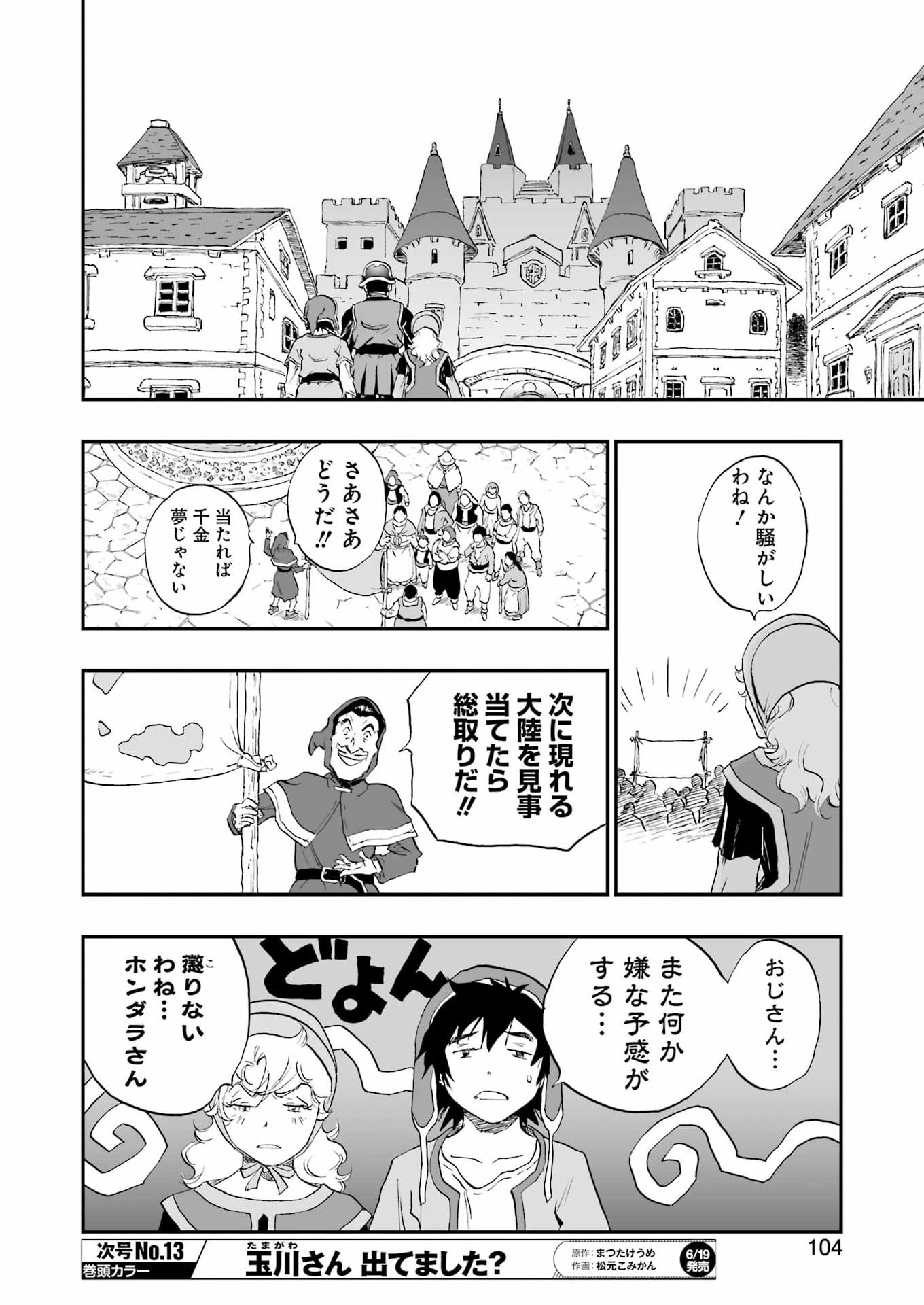 DRAGON QUEST EDEN 第6話 - Page 6