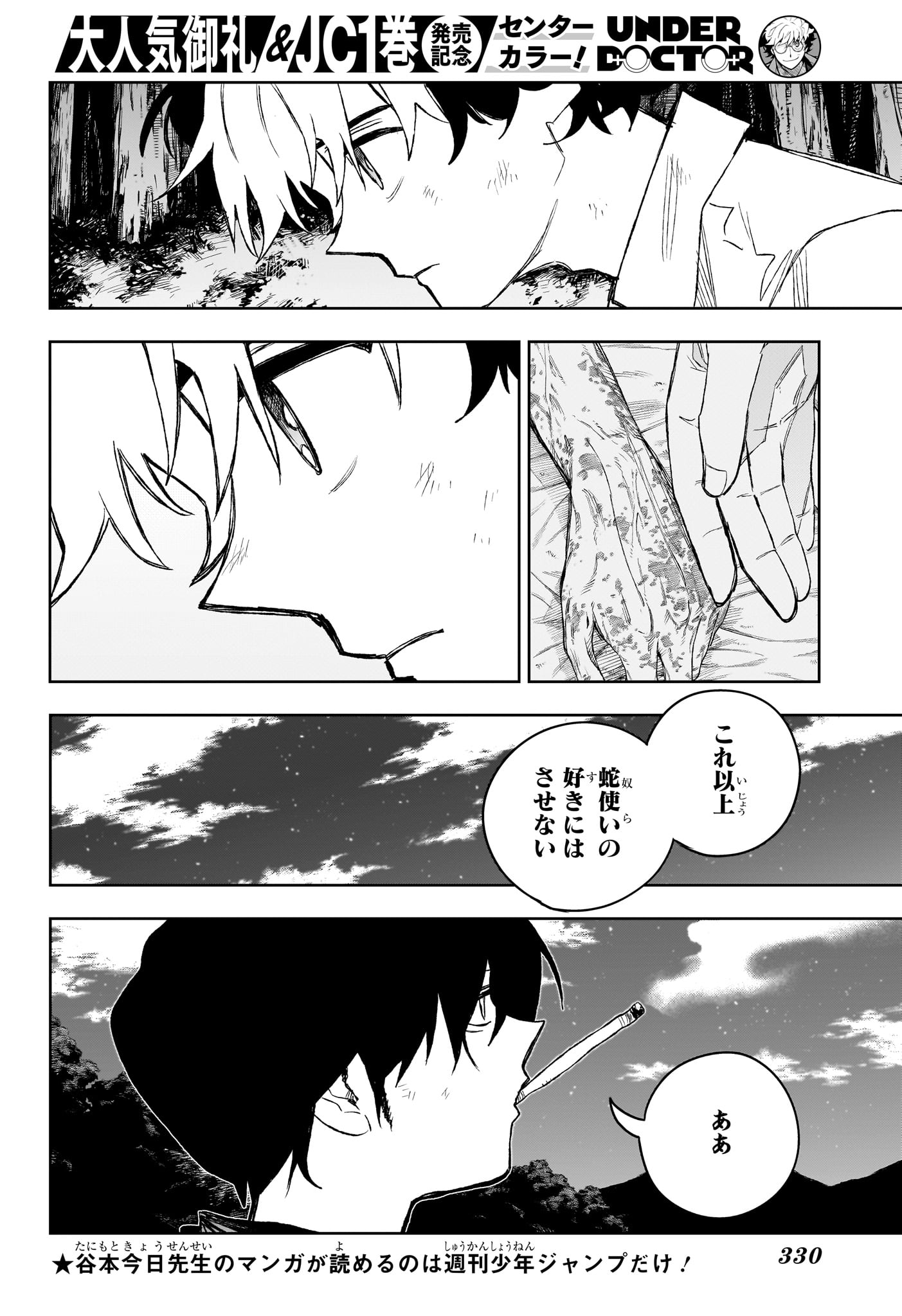 Under Doctor 第19話 - Page 18