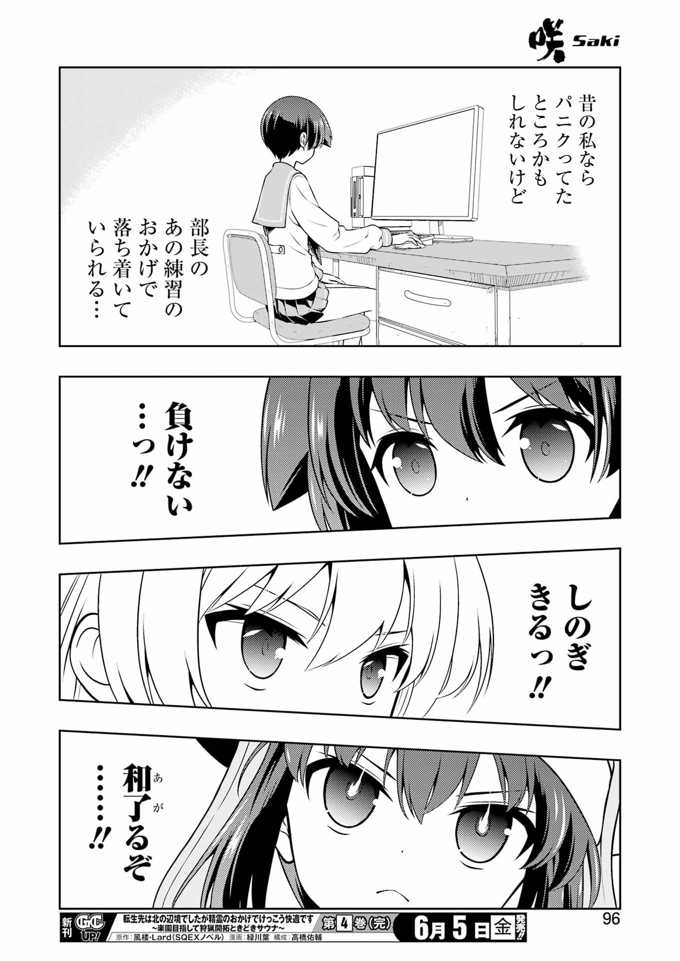 咲 第300話 - Page 14