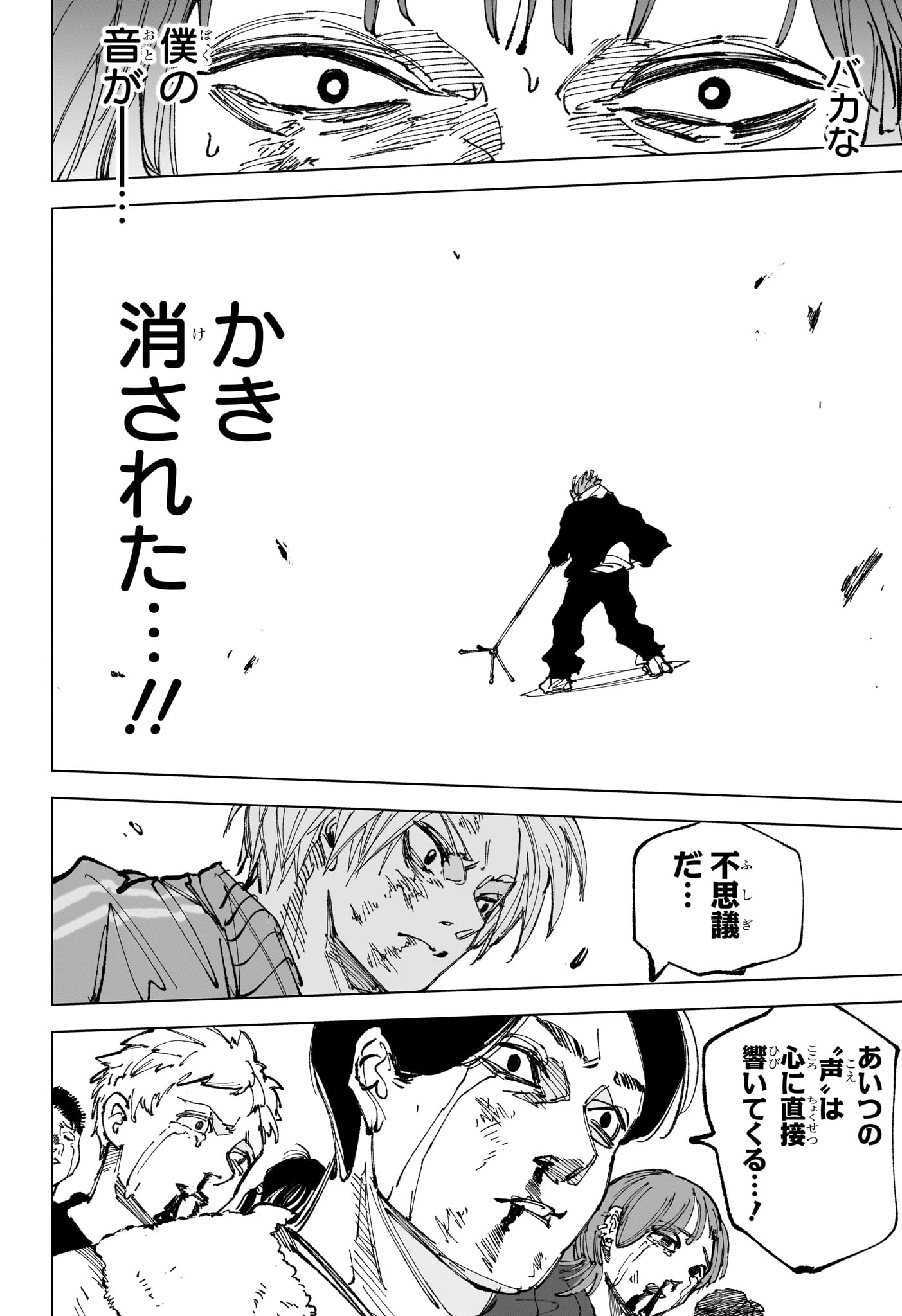 サカモト 第262話 - Page 16