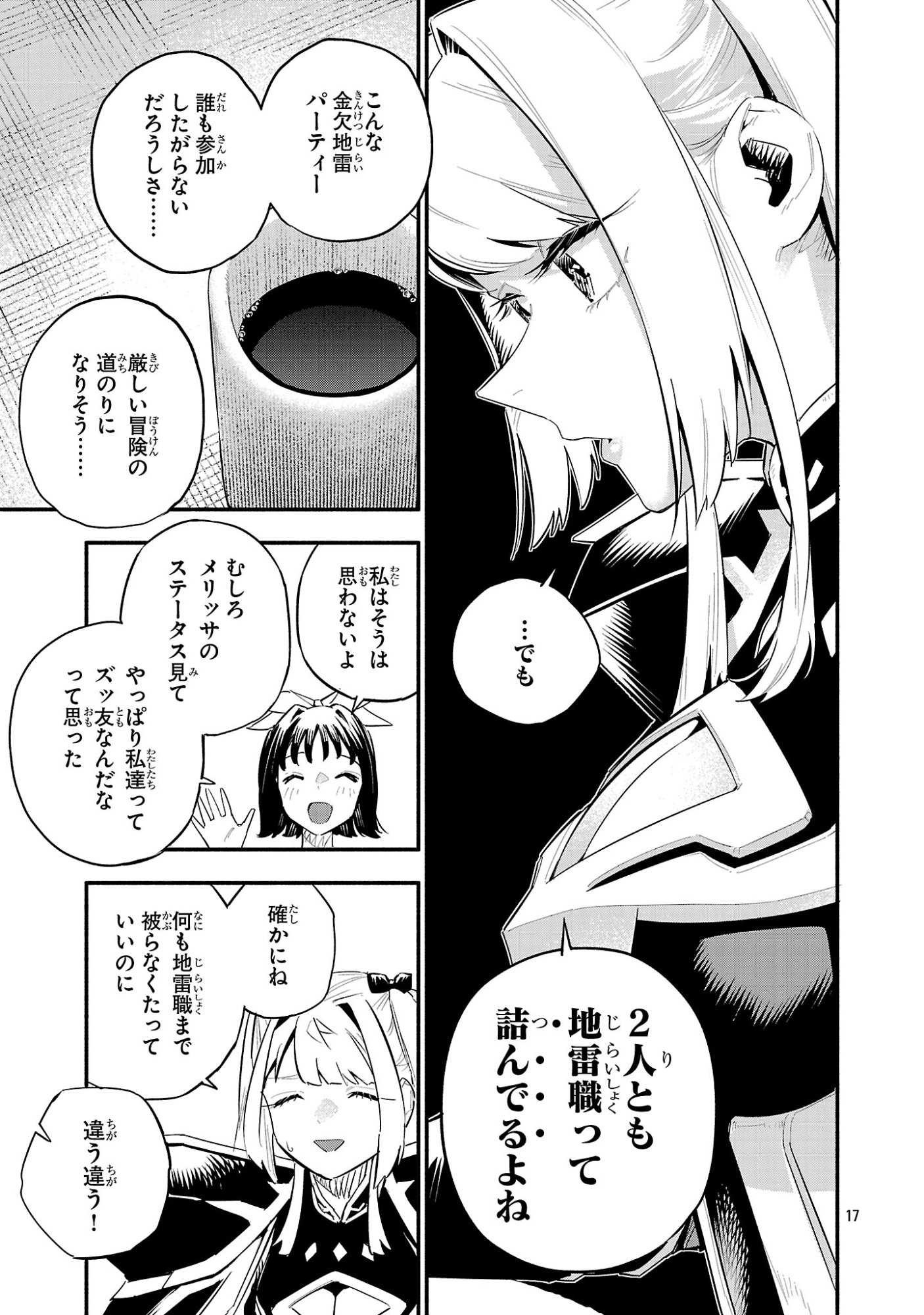 HP5ですけど自動治癒(オートヒール)があれば死にません! 第19話 - Page 17