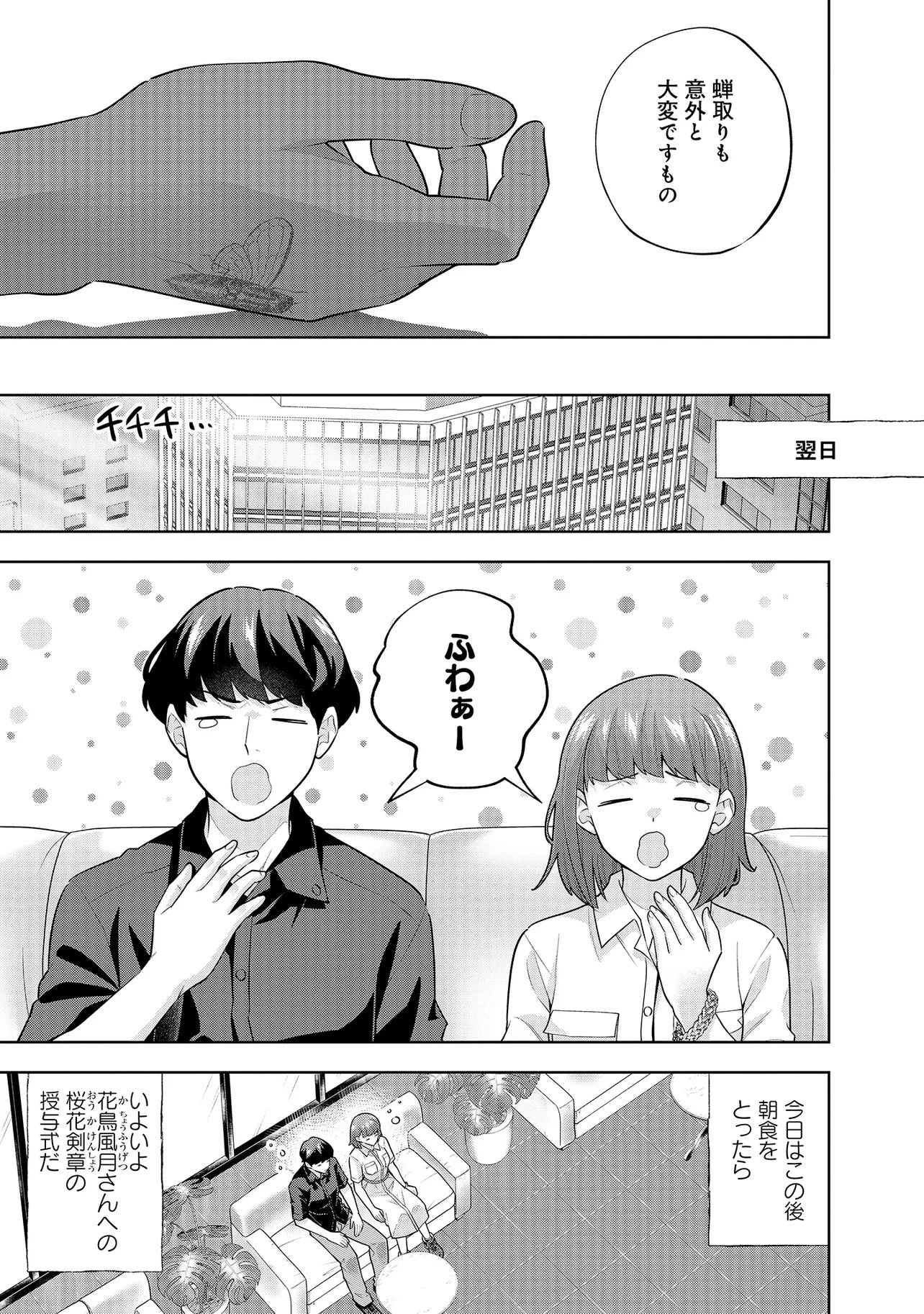 レアモンスター それ、ただの害虫ですよ 知らぬ間にダンジョン化した自宅での日常生活が配信されてバズったんですが 第60話 - Page 9