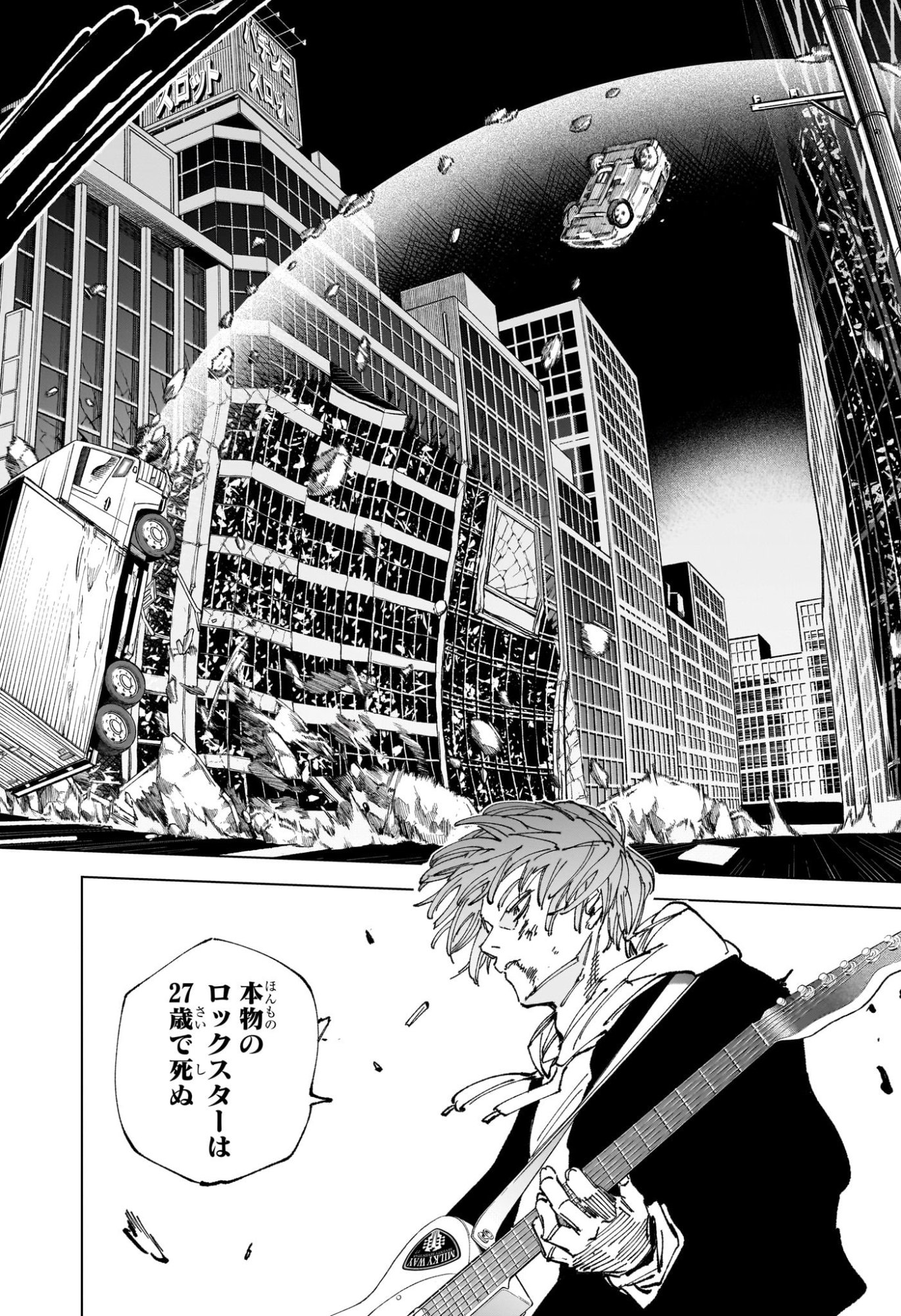 サカモト 第262話 - Page 2
