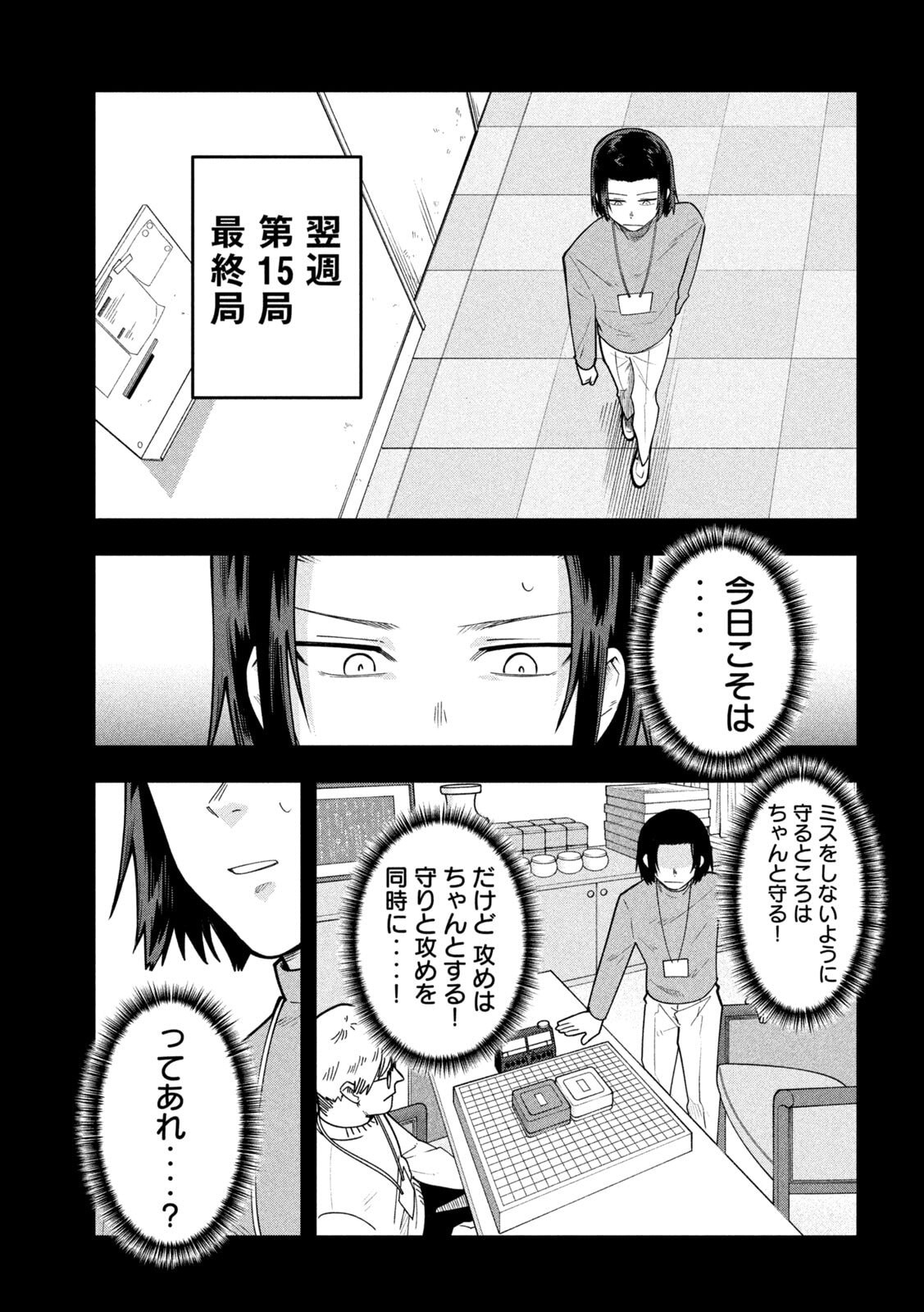 伍と碁 第62話 - Page 19