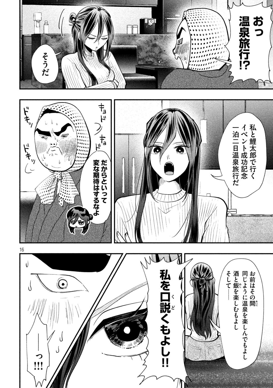 平成敗残兵 すみれちゃん 第99話 - Page 16
