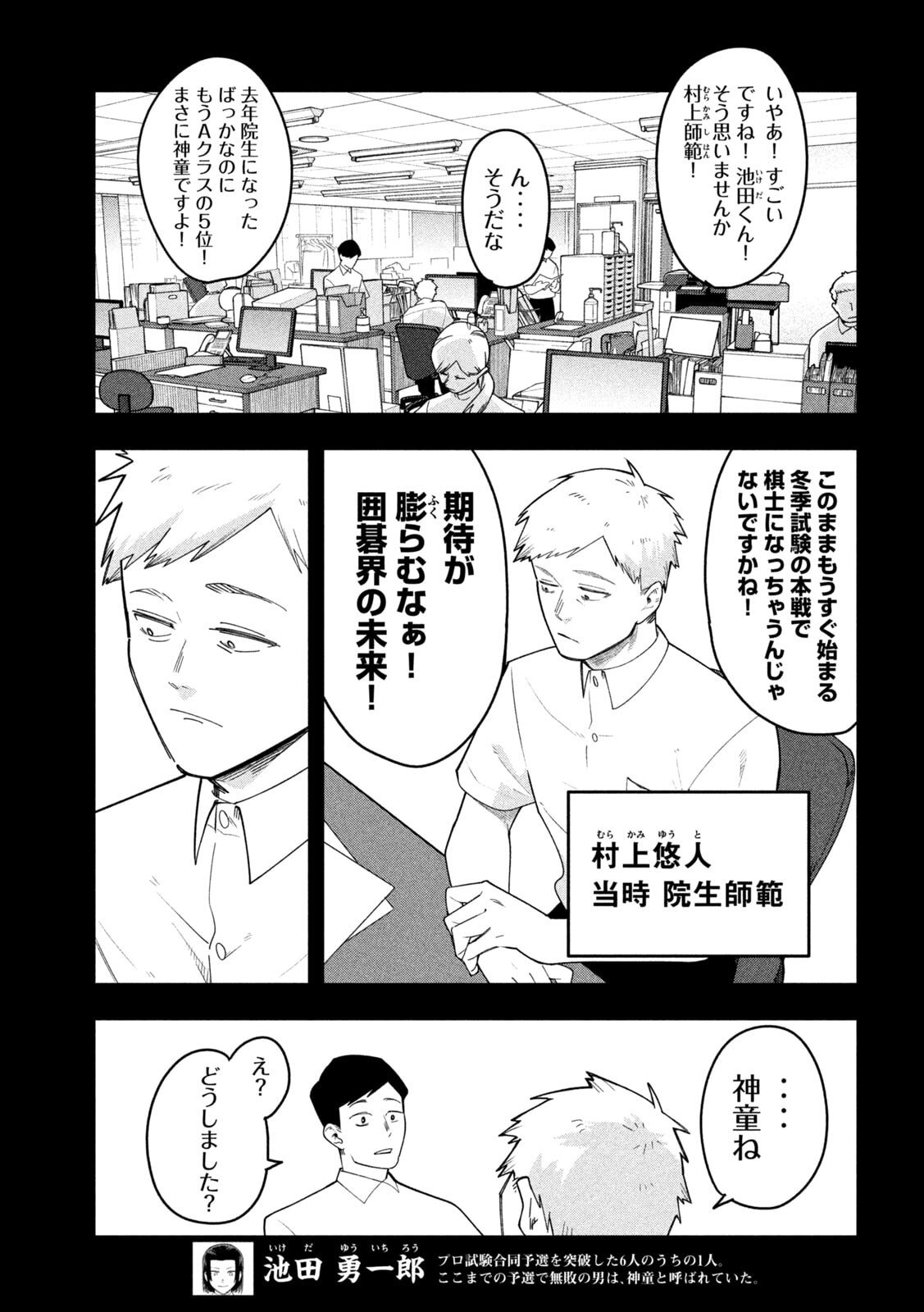 伍と碁 第62話 - Page 7