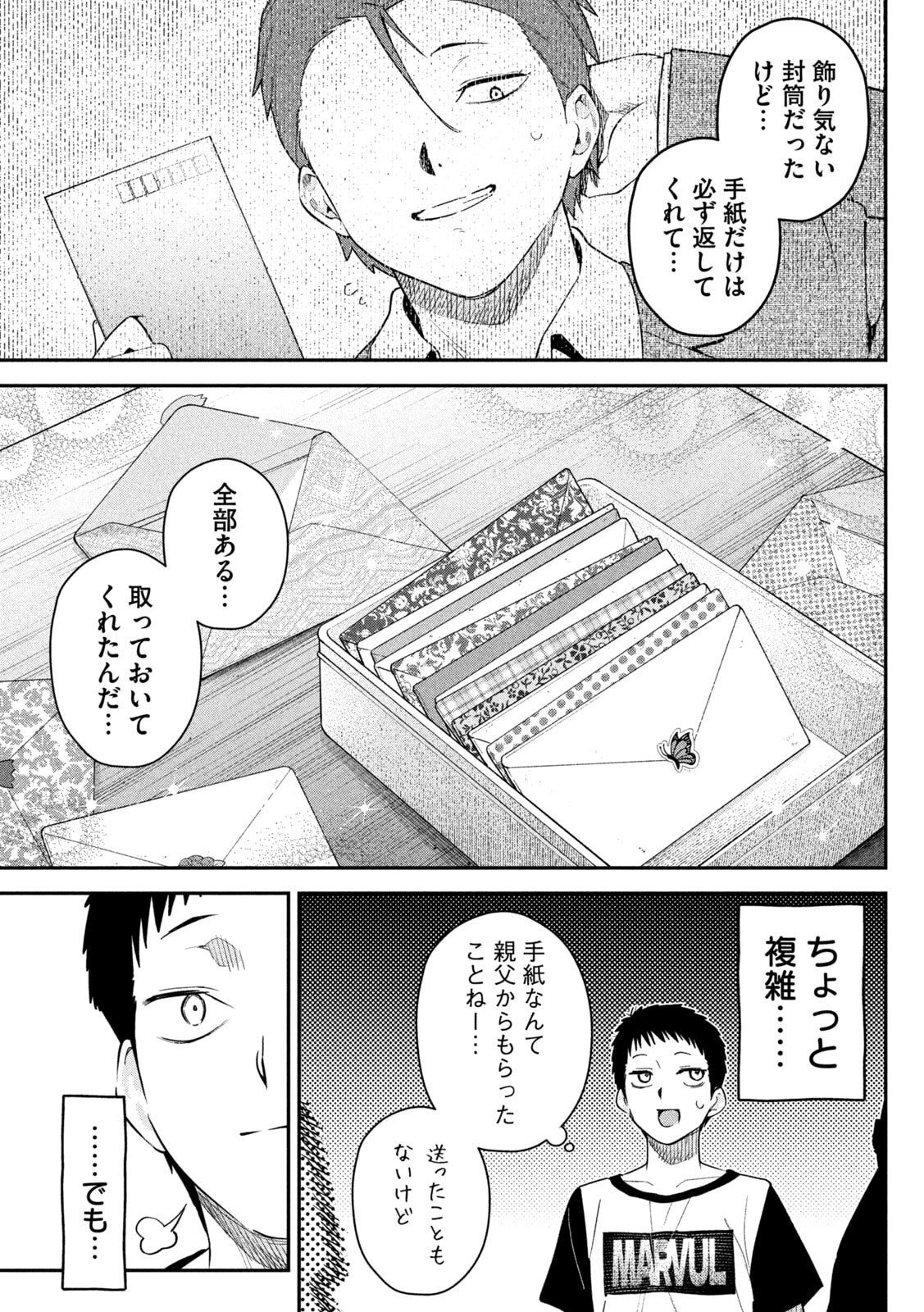 ひめごとかくしごと 第5話 - Page 19