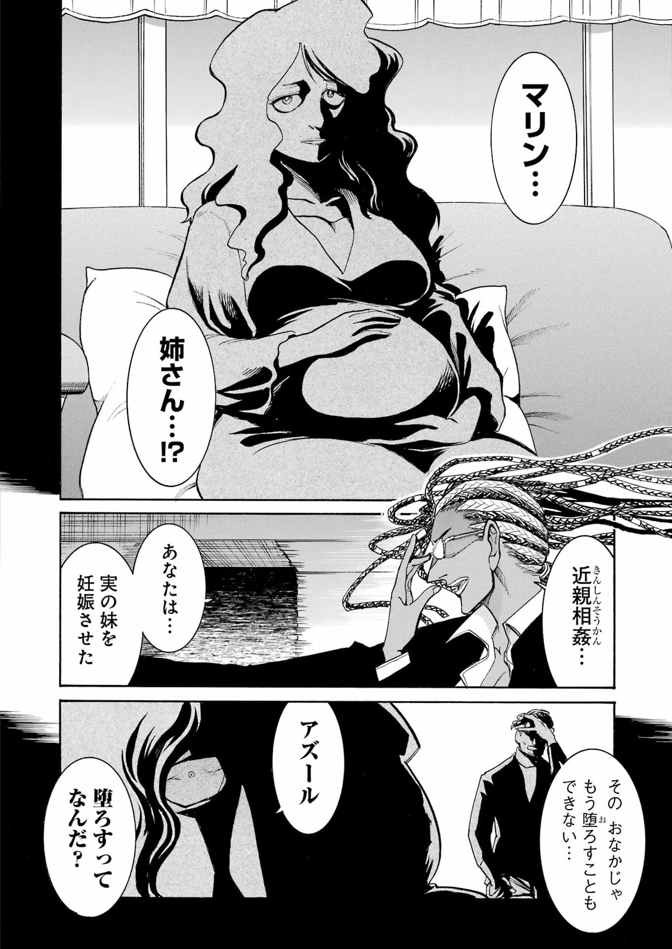ムルシエラゴ 第207話 - Page 8