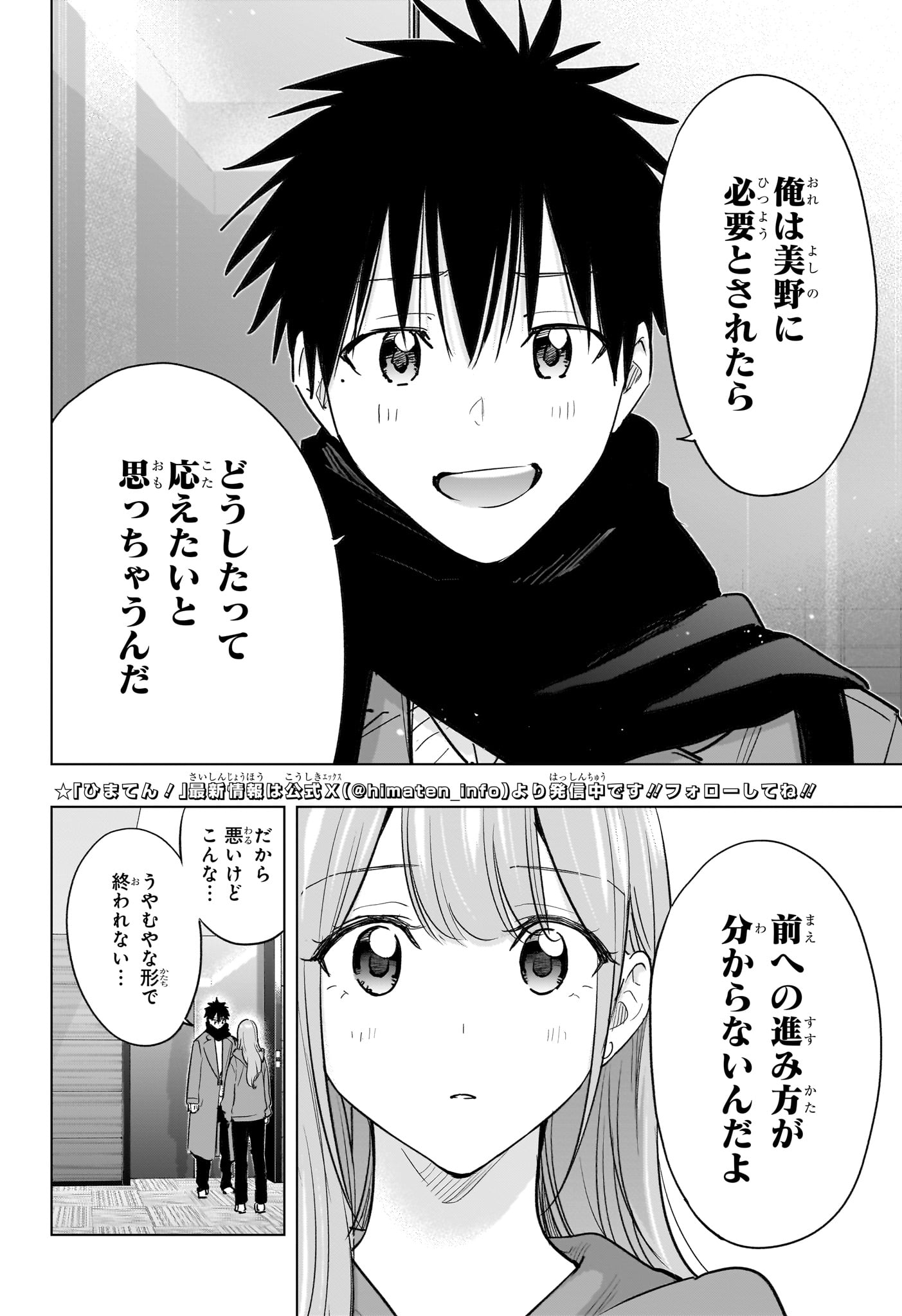 ひまてん 第93話 - Page 2