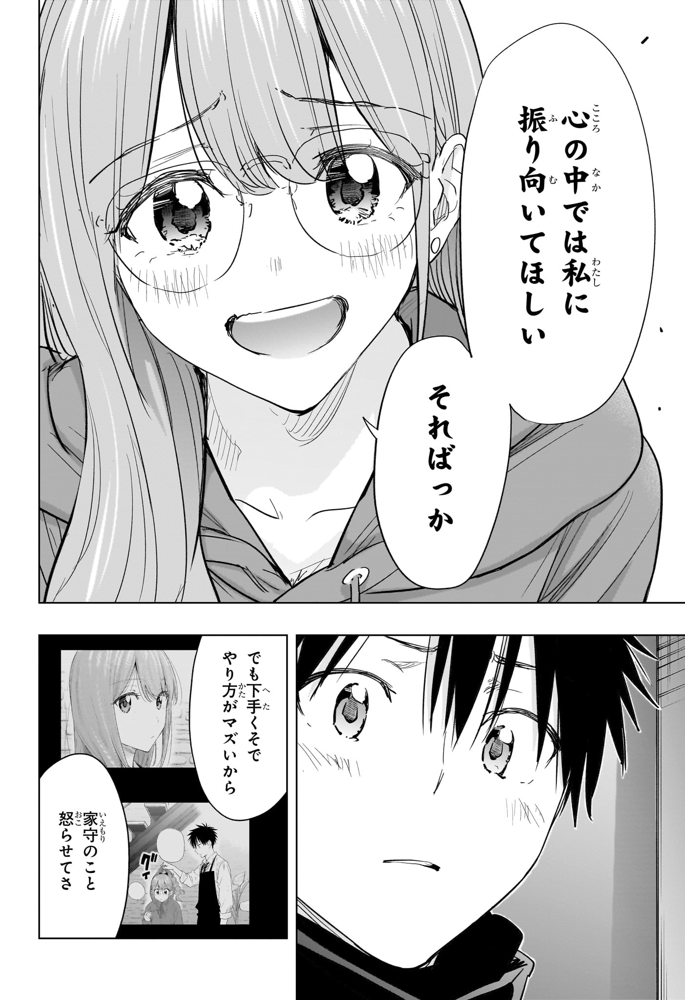 ひまてん 第93話 - Page 10
