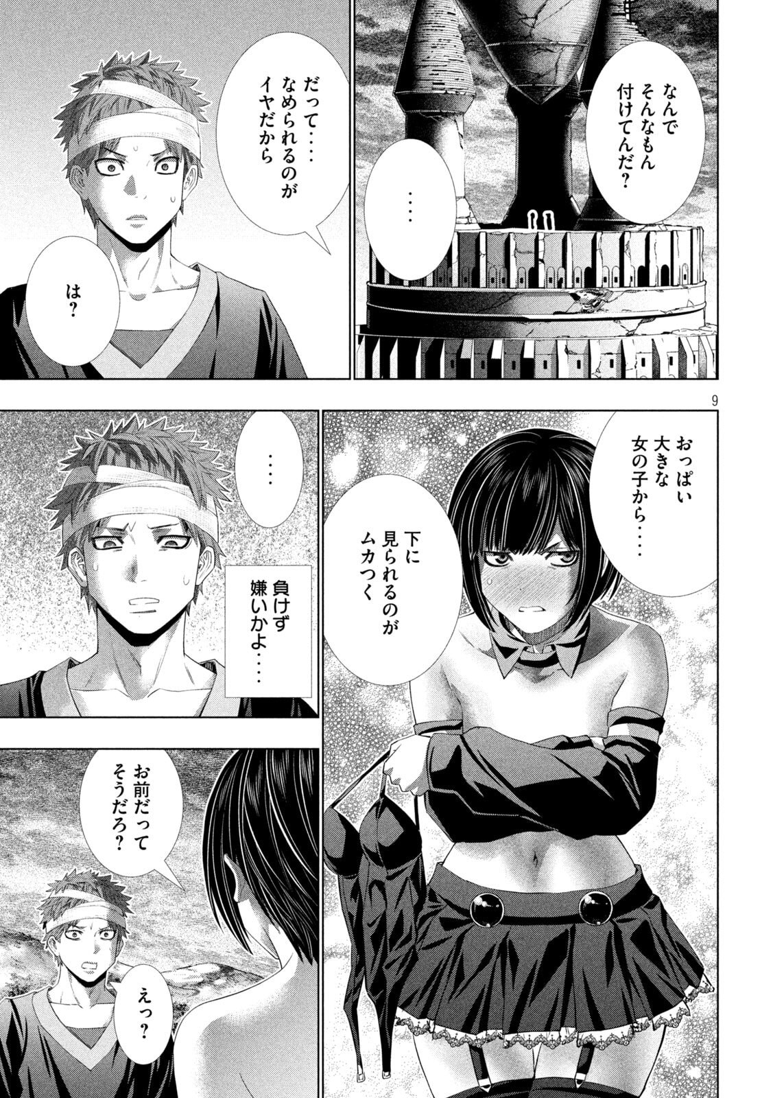パラレルパラダイス 第330話 - Page 9