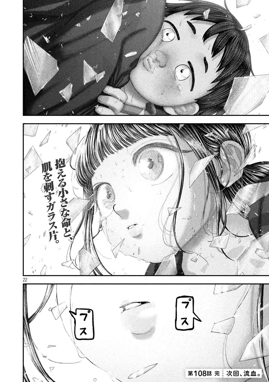 ねずみの初恋 第108話 - Page 22