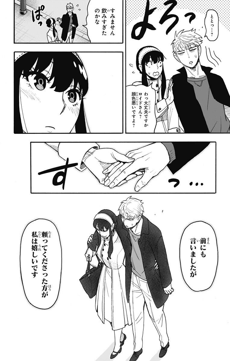 スパイファミリー 間諜家家酒 間諜過家家 间谍过家家 第136話 - Page 18