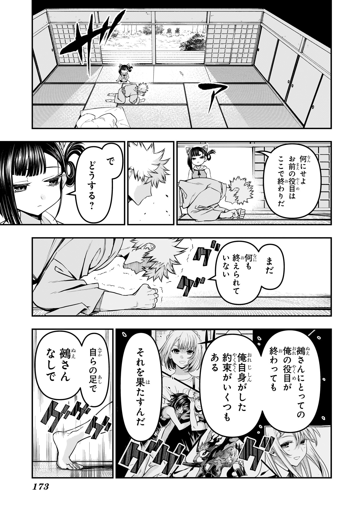 鵺の陰陽師 第148話 - Page 15