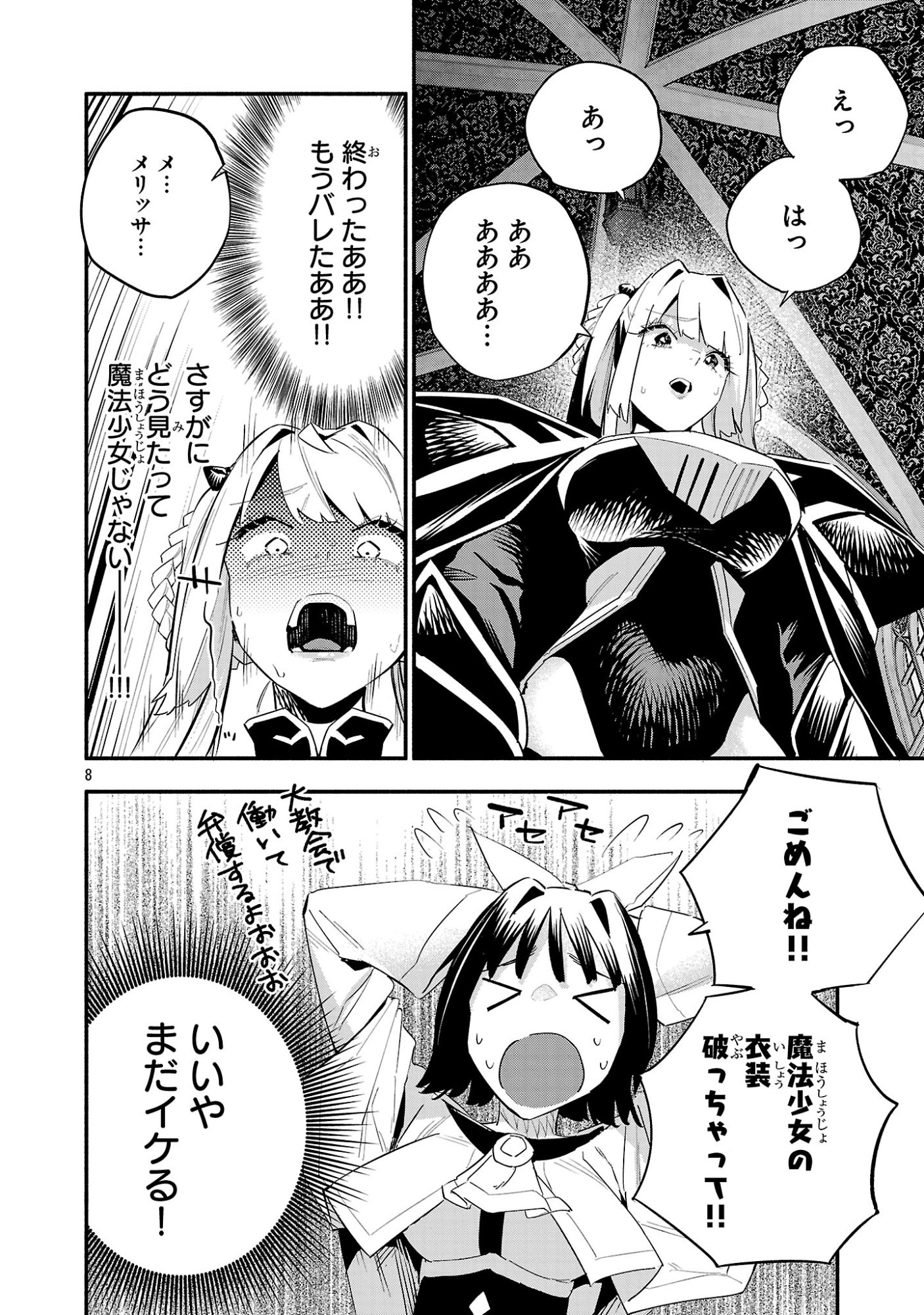 HP5ですけど自動治癒(オートヒール)があれば死にません! 第19話 - Page 8