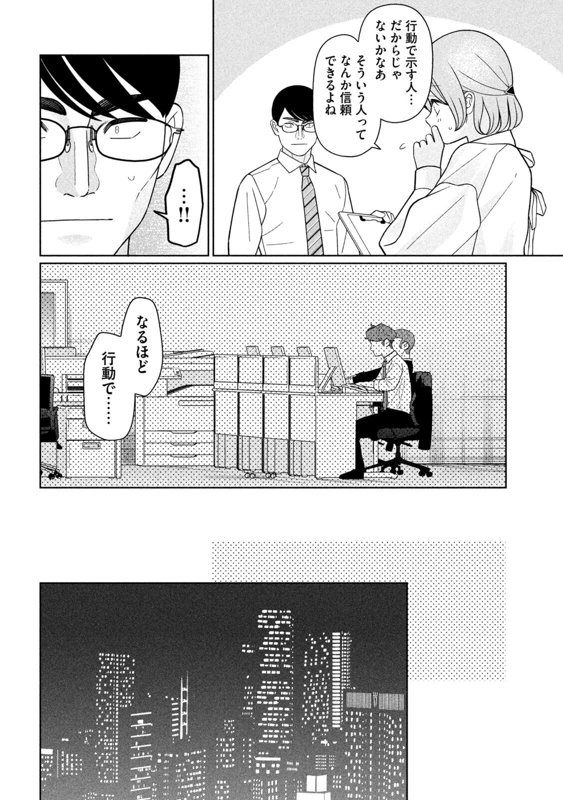 妹は知っている 第75話 - Page 8