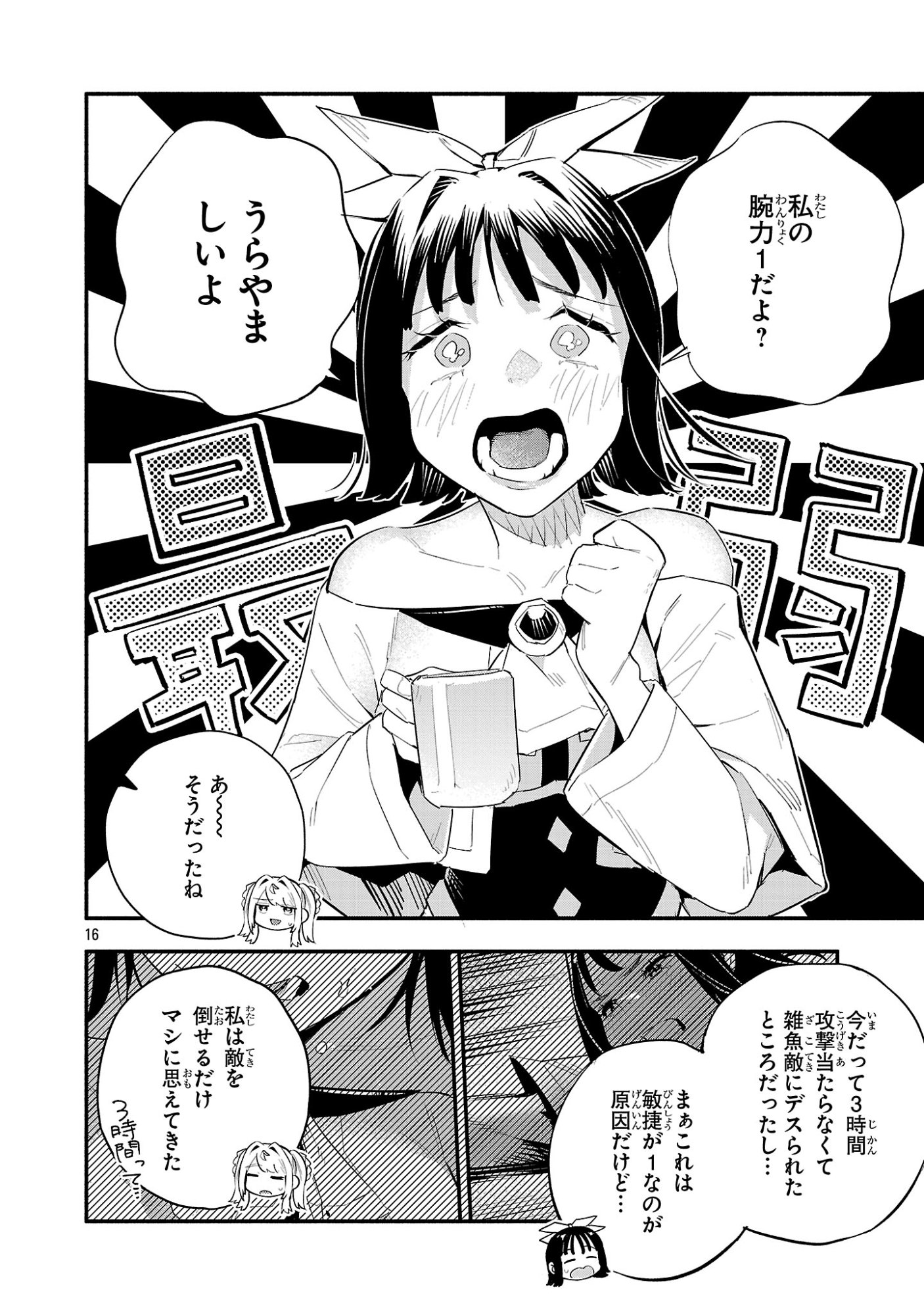 HP5ですけど自動治癒(オートヒール)があれば死にません! 第19話 - Page 16