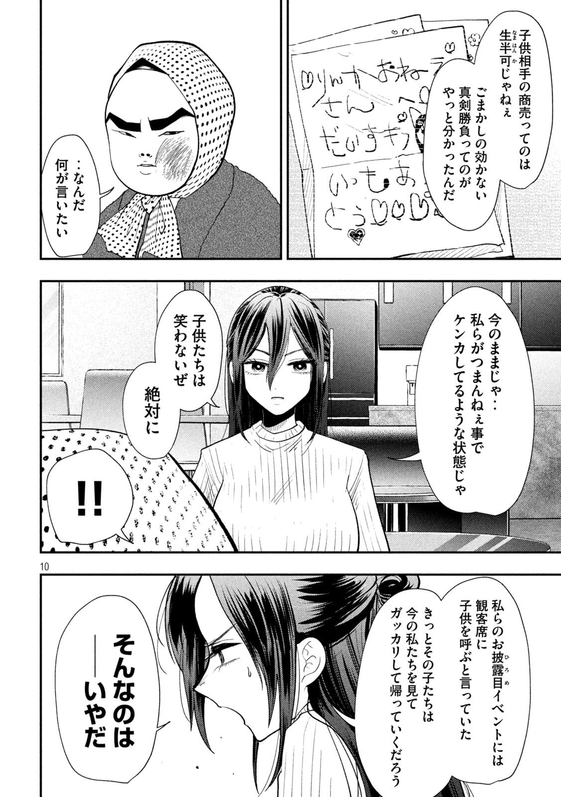 平成敗残兵 すみれちゃん 第99話 - Page 10
