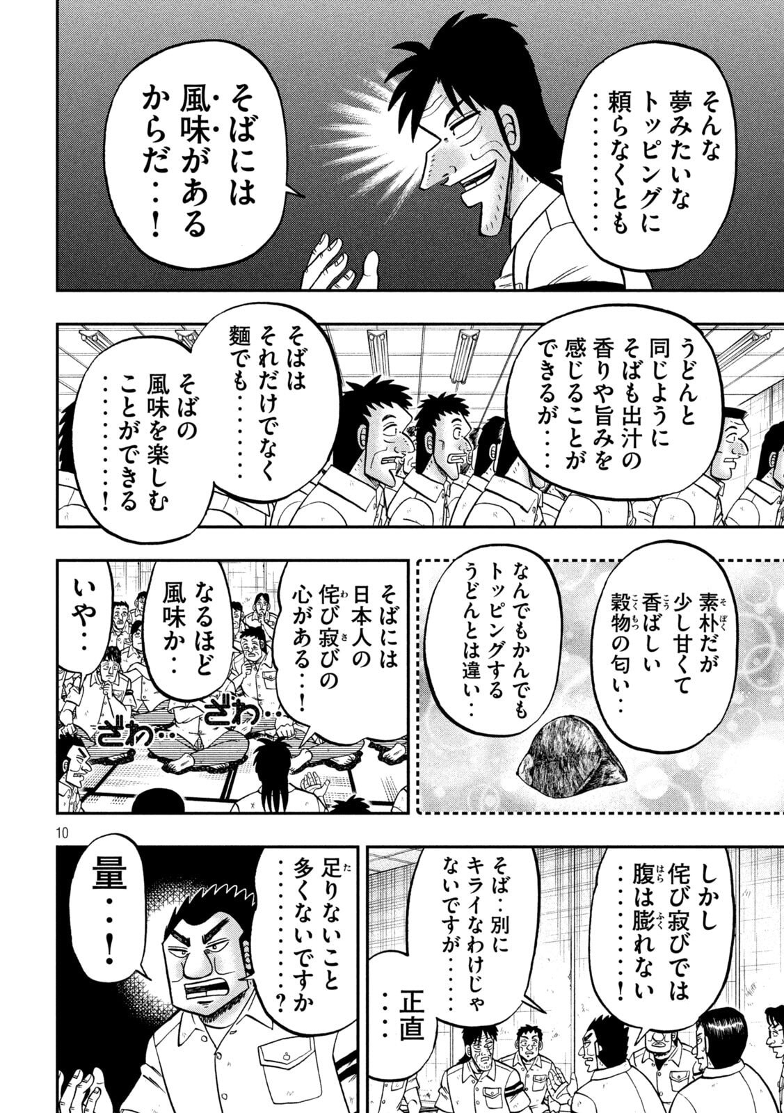 日外出録ハンチョウ 第178話 - Page 10
