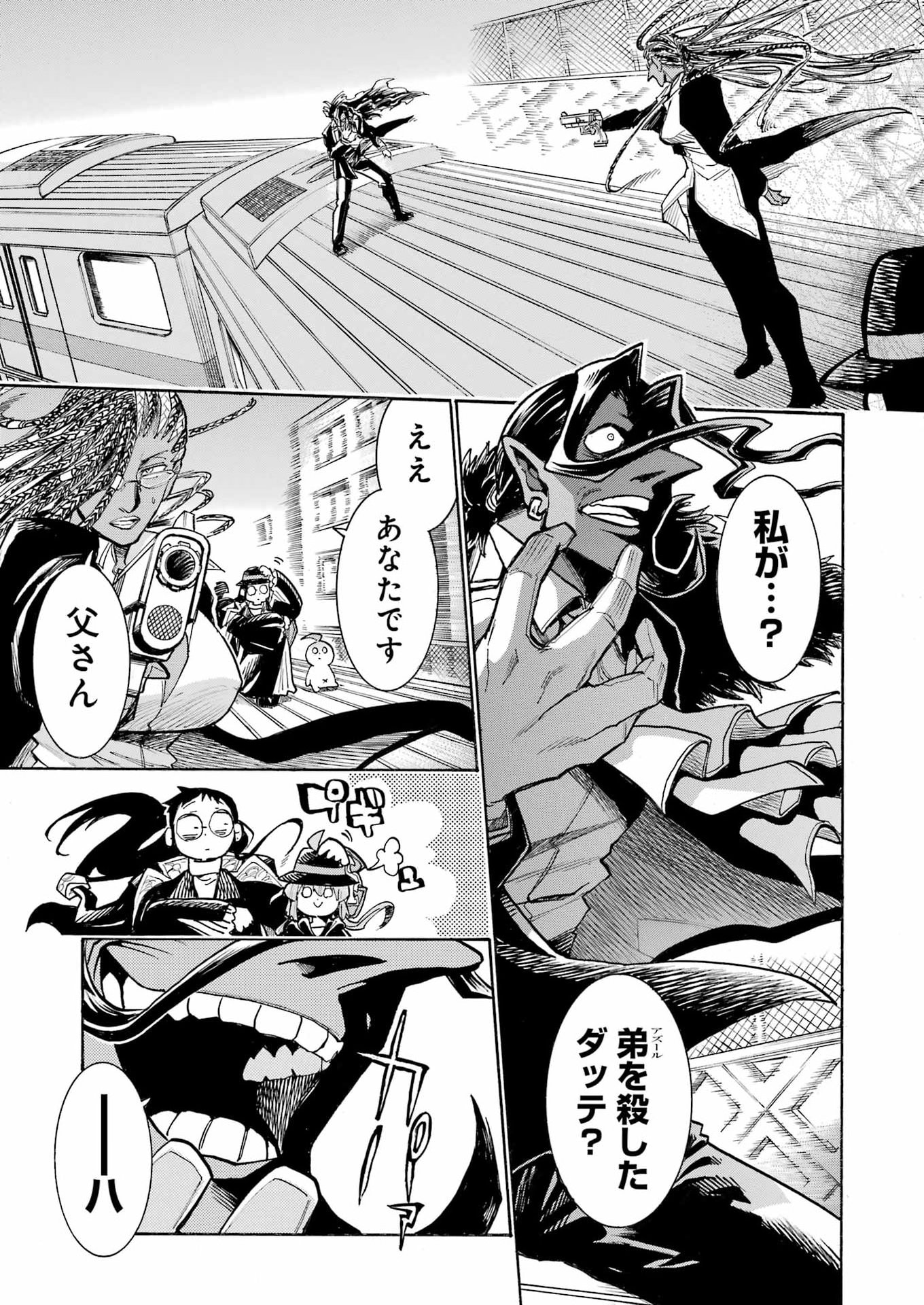 ムルシエラゴ 第207話 - Page 5