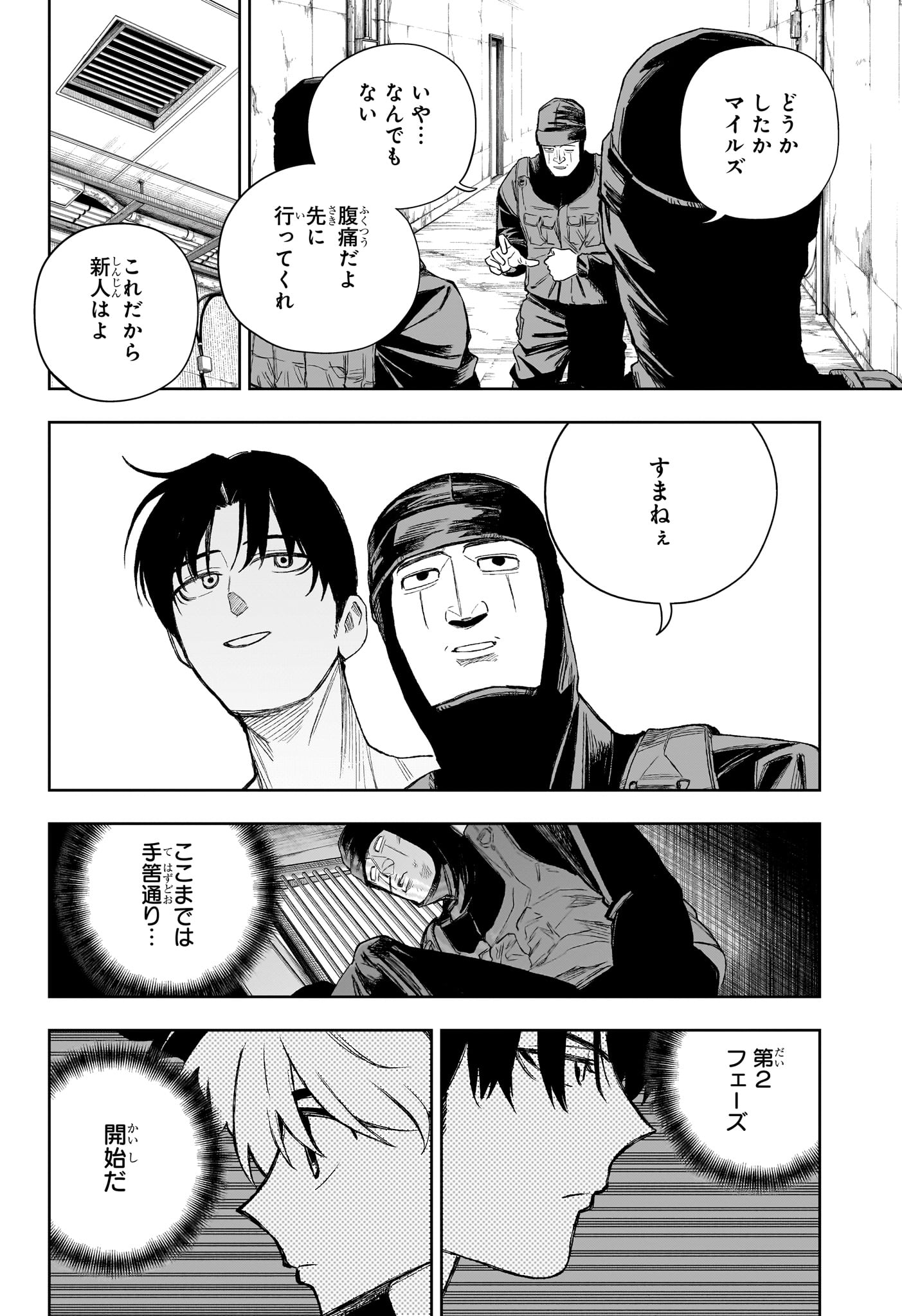 Under Doctor 第19話 - Page 6