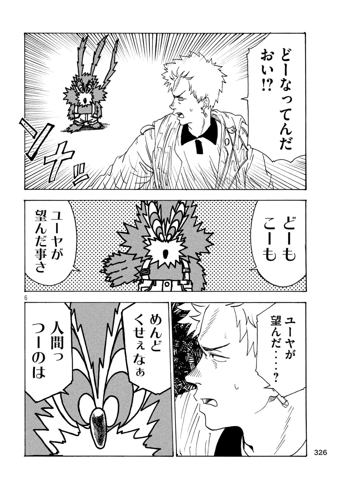 ラットコレクティブ 第3話 - Page 6