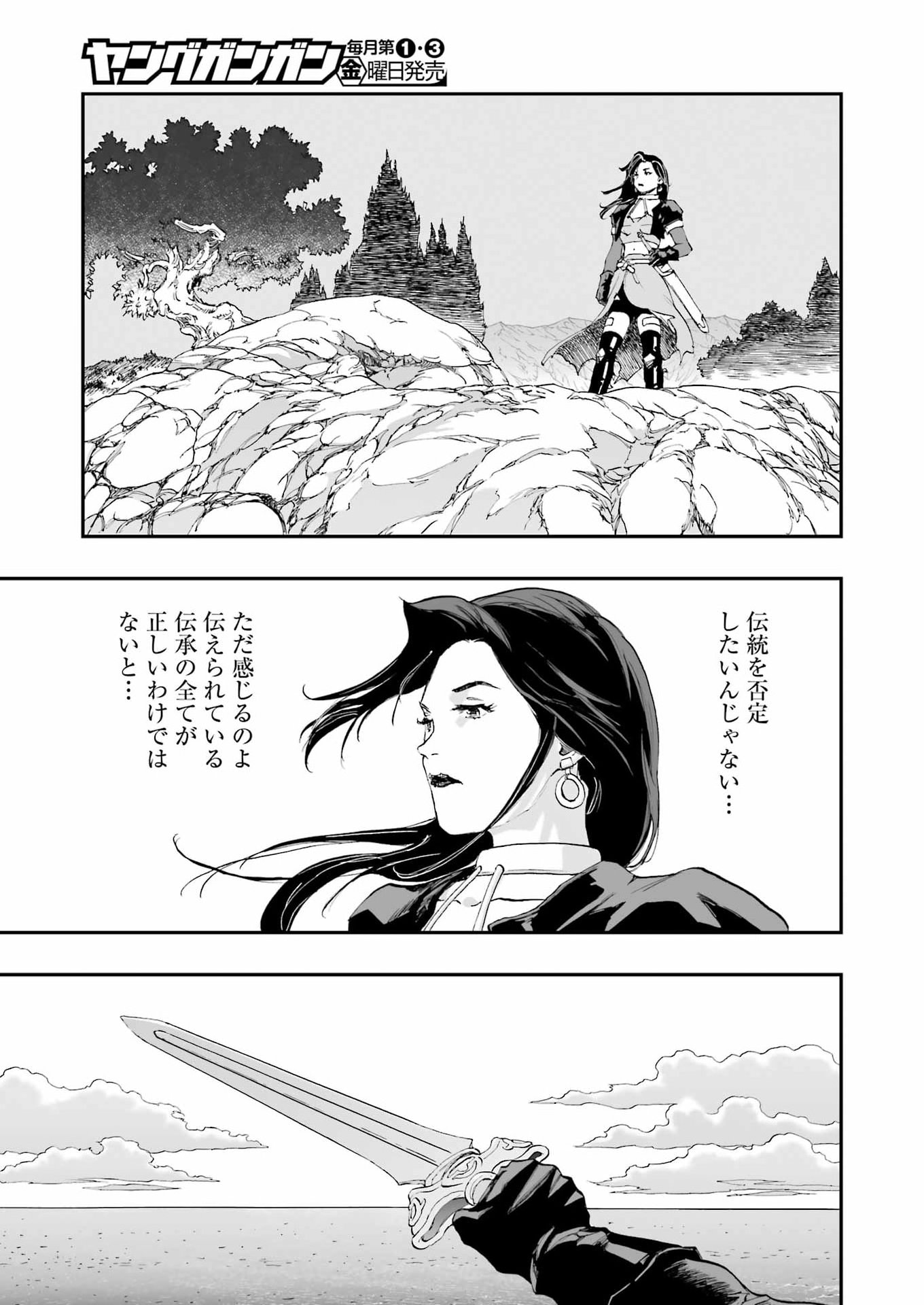DRAGON QUEST EDEN 第6話 - Page 21